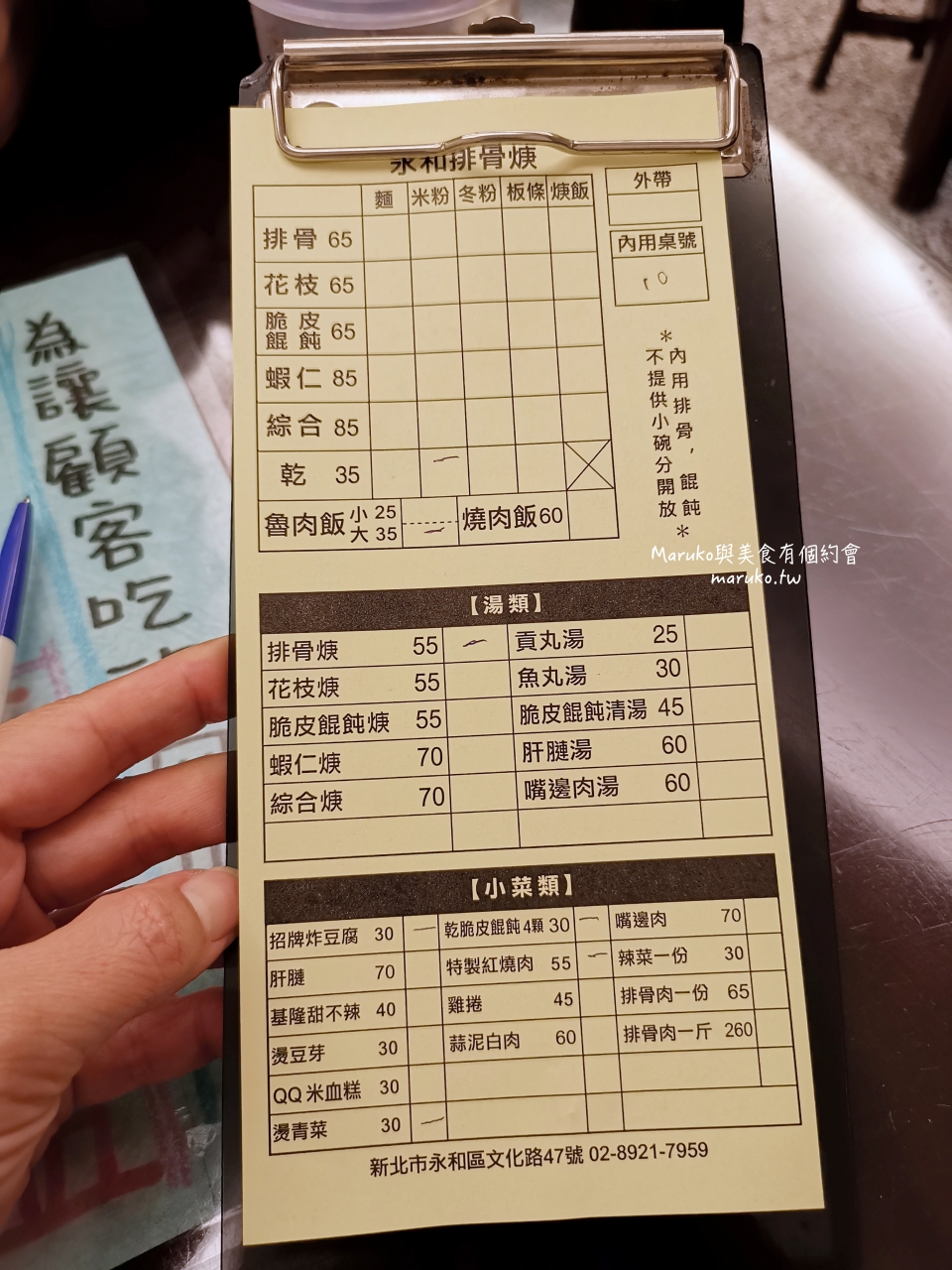 【永和】食八子 永和排骨羹在地20年老店再翻新環境更好，美味不減！ @Maruko(丸子)與美食有個約會