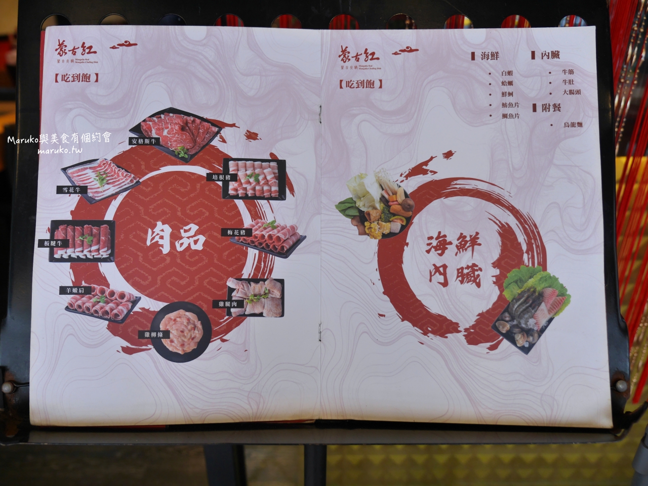 【蘆洲】蒙古紅火鍋吃到飽 100種以上海鮮、蔬菜、安格斯牛吃到飽 捷運蘆洲站火鍋推薦 @Maruko(丸子)與美食有個約會