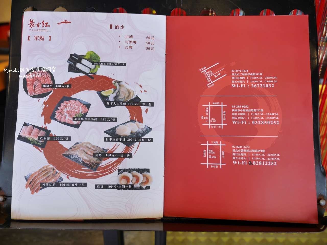 【蘆洲】蒙古紅火鍋吃到飽 100種以上海鮮、蔬菜、安格斯牛吃到飽 捷運蘆洲站火鍋推薦 @Maruko(丸子)與美食有個約會