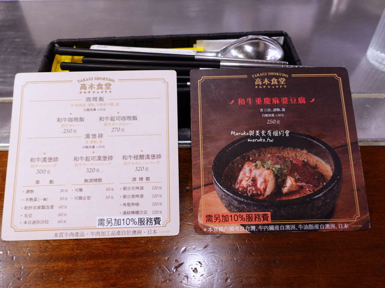【台北】高木食堂/午間限定和牛定食只要250元起/忠孝敦化站美食 @Maruko(丸子)與美食有個約會