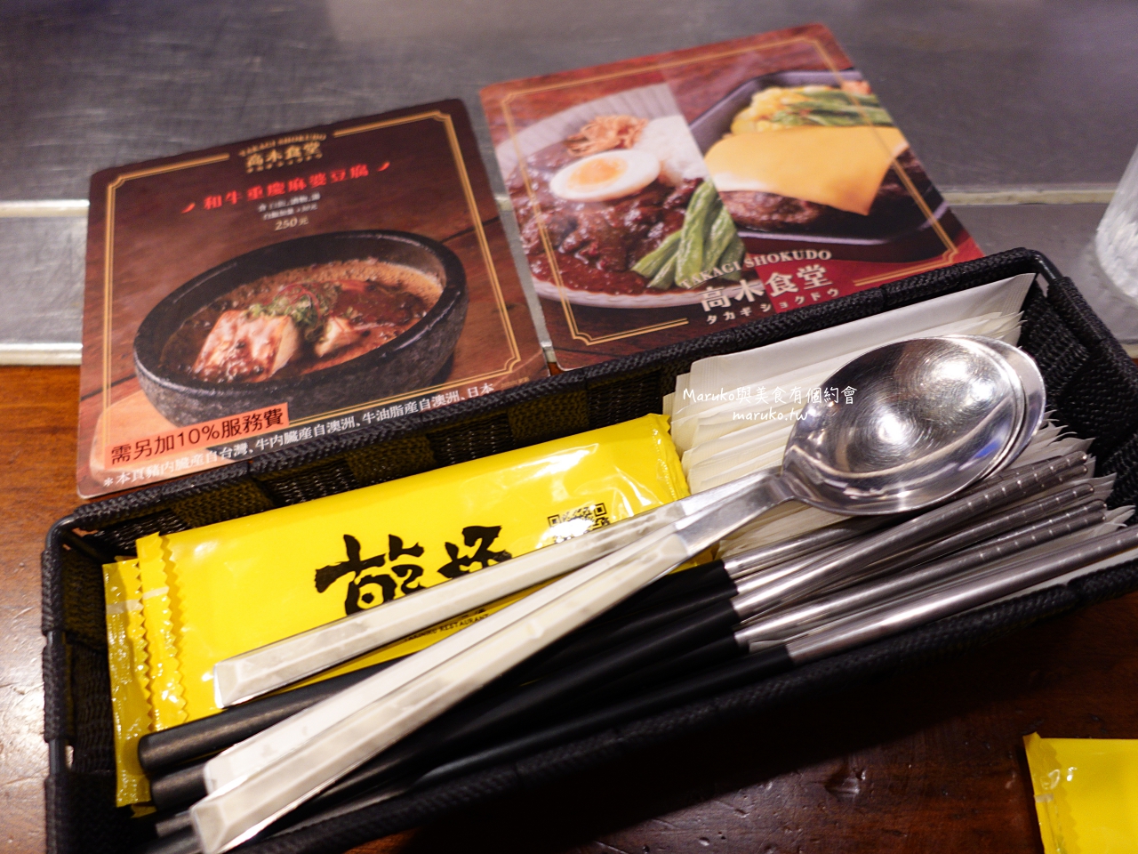 【台北】高木食堂/午間限定和牛定食只要250元起/忠孝敦化站美食 @Maruko(丸子)與美食有個約會