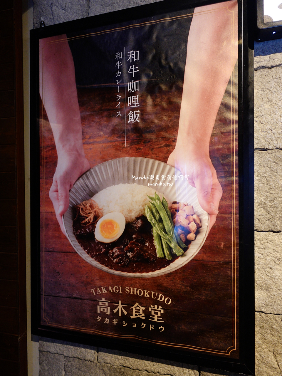 【台北】高木食堂/午間限定和牛定食只要250元起/忠孝敦化站美食 @Maruko(丸子)與美食有個約會
