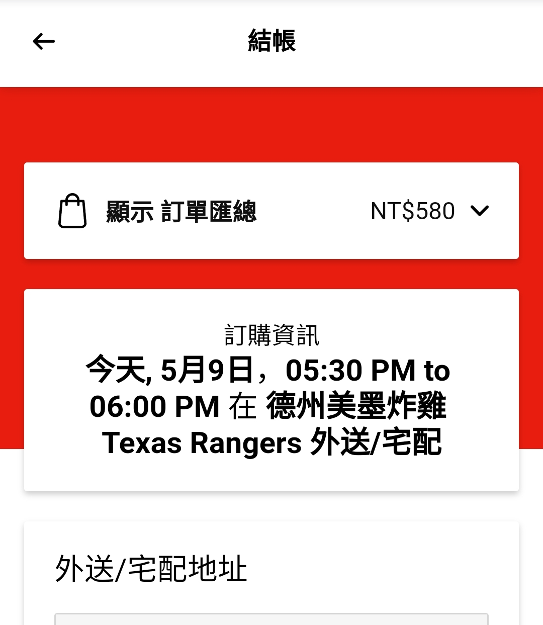 【台北】德州美墨炸雞/免出門與內用同步菜單,炸雞送到家/台北外帶外送炸雞 @Maruko(丸子)與美食有個約會