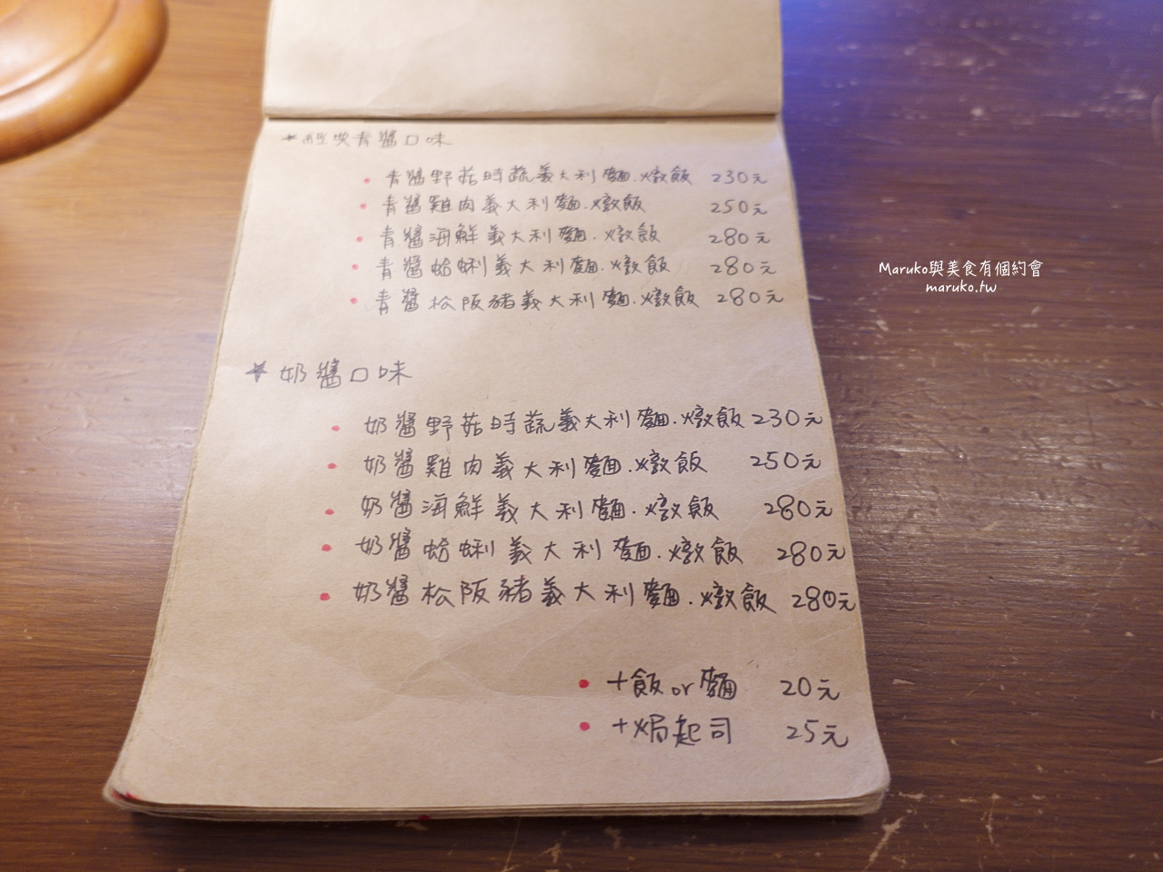 屏東 小冬家貳號店 隱藏在民宅的義大利麵 生意好到開二店 採預約制不收服務費 @Maruko(丸子)與美食有個約會 屏東 小冬家貳號店 隱藏在民宅的義大利麵 生意好到開二店 採預約制不收服務費 @Maruko(丸子)與美食有個約會