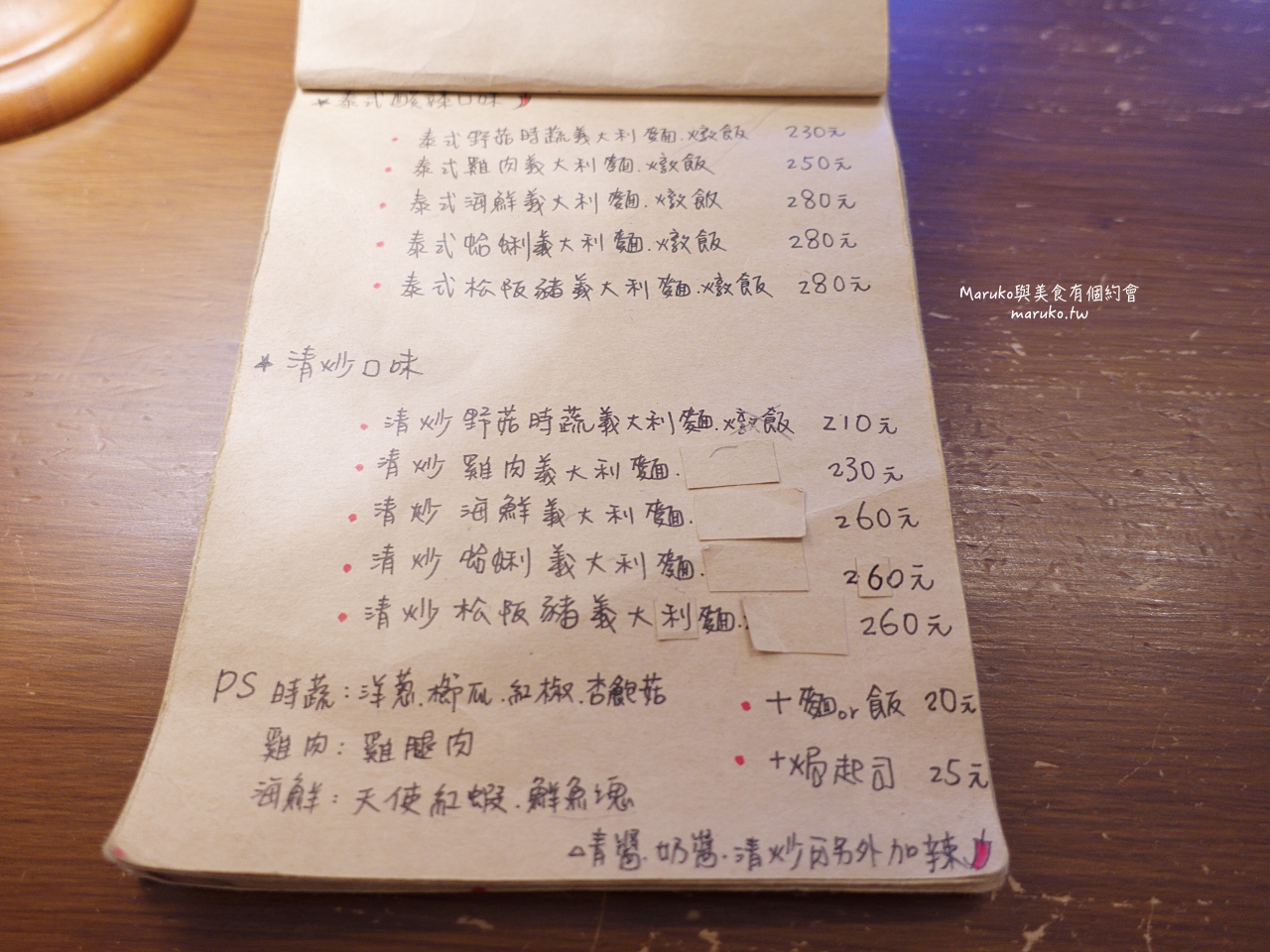 屏東 小冬家貳號店 隱藏在民宅的義大利麵 生意好到開二店 採預約制不收服務費 @Maruko(丸子)與美食有個約會