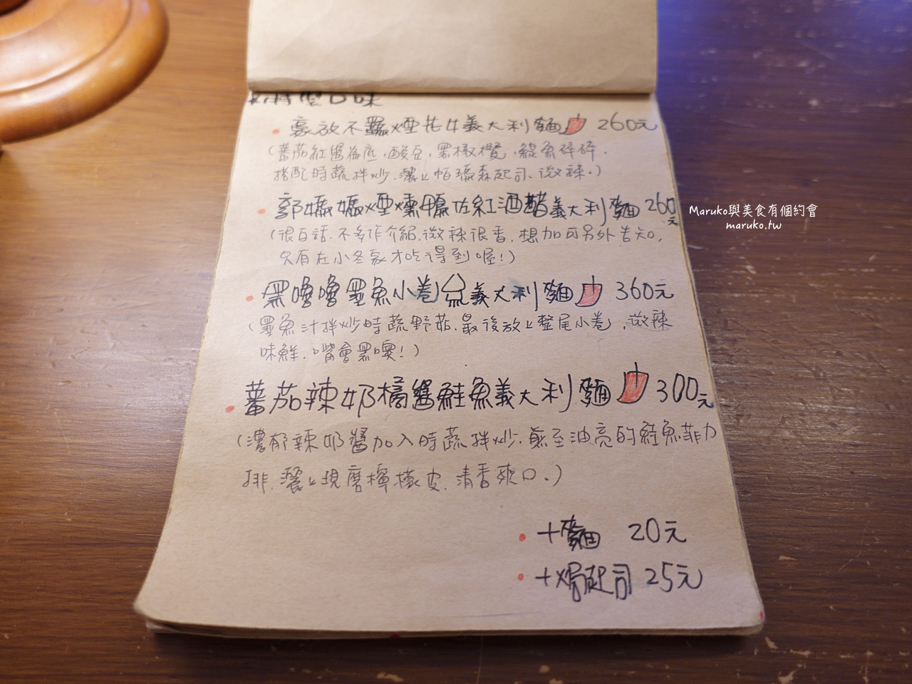 屏東 小冬家貳號店 隱藏在民宅的義大利麵 生意好到開二店 採預約制不收服務費 @Maruko(丸子)與美食有個約會