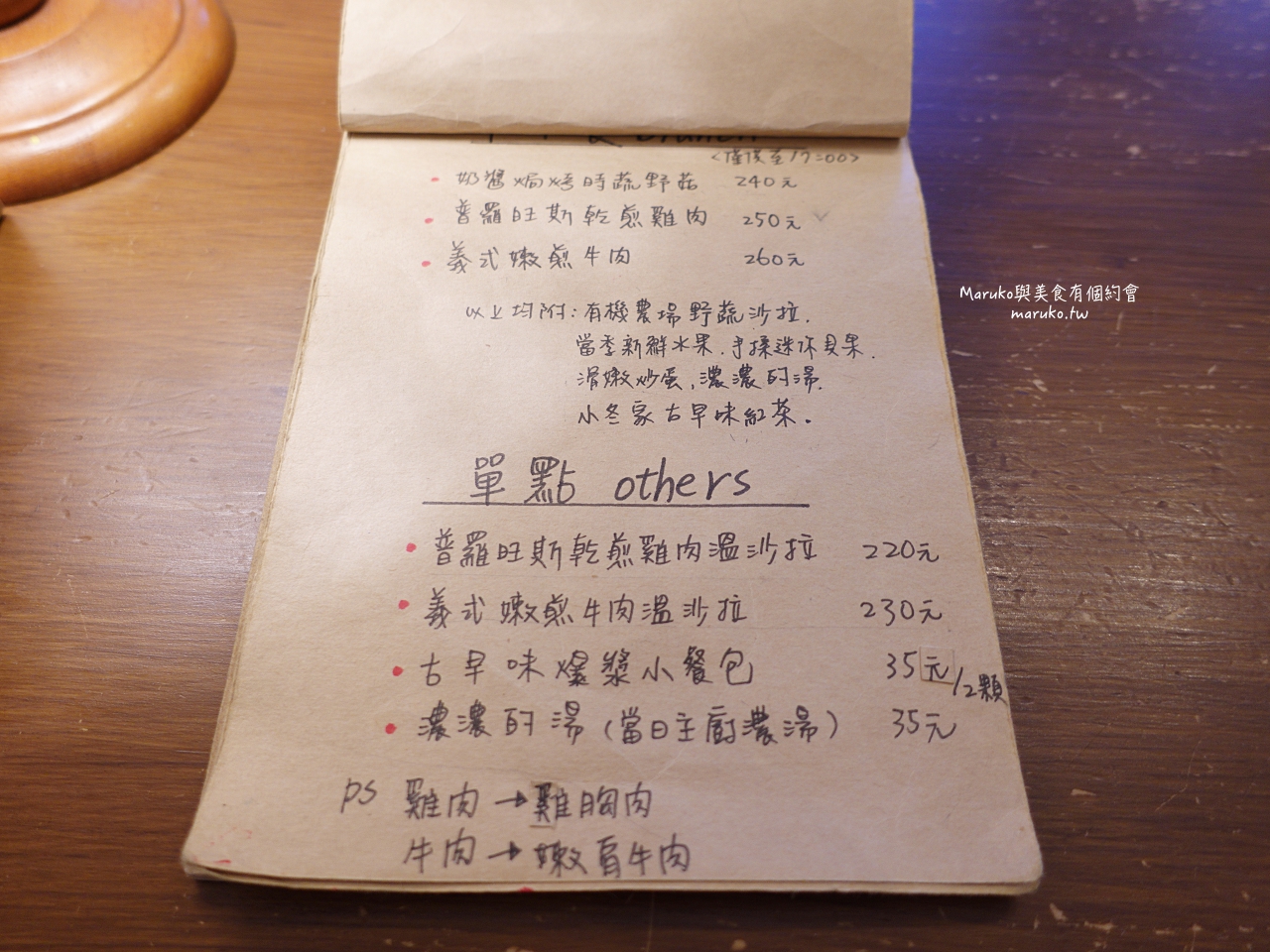 屏東 小冬家貳號店 隱藏在民宅的義大利麵 生意好到開二店 採預約制不收服務費 @Maruko(丸子)與美食有個約會