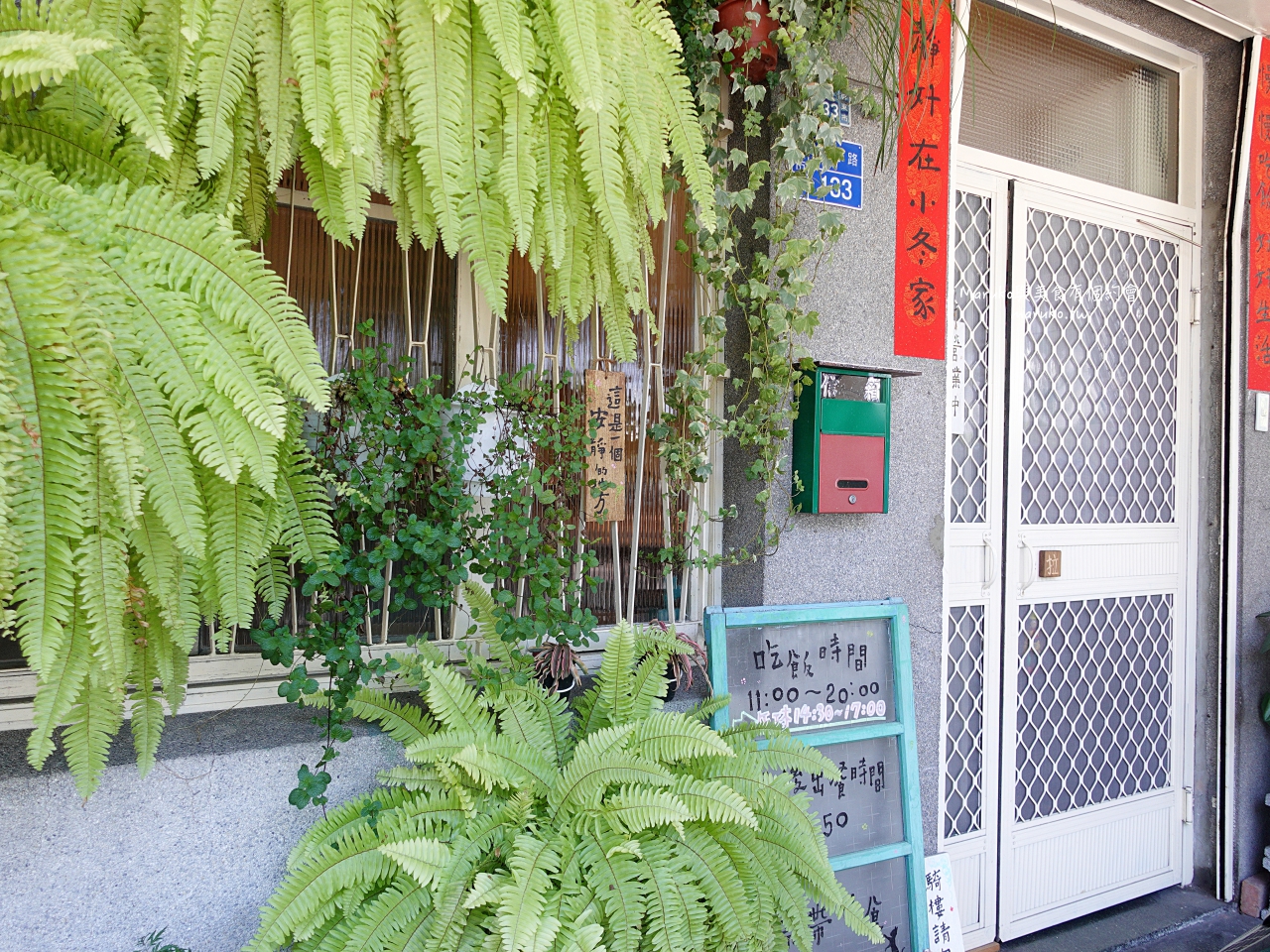 屏東 小冬家貳號店 隱藏在民宅的義大利麵 生意好到開二店 採預約制不收服務費 @Maruko(丸子)與美食有個約會 屏東 小冬家貳號店 隱藏在民宅的義大利麵 生意好到開二店 採預約制不收服務費 @Maruko(丸子)與美食有個約會