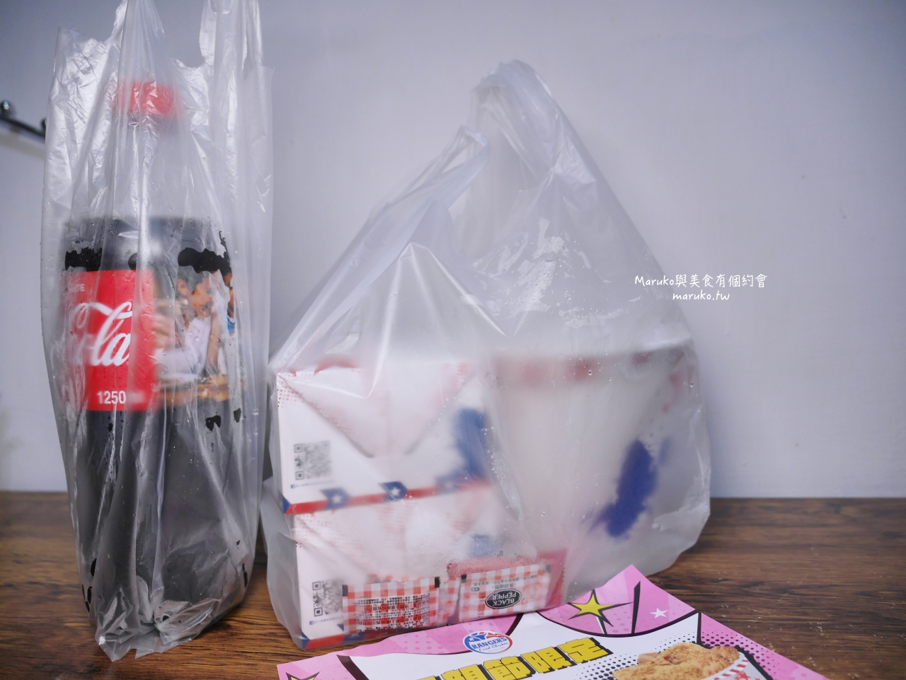 【台北】德州美墨炸雞/免出門與內用同步菜單,炸雞送到家/台北外帶外送炸雞 @Maruko(丸子)與美食有個約會