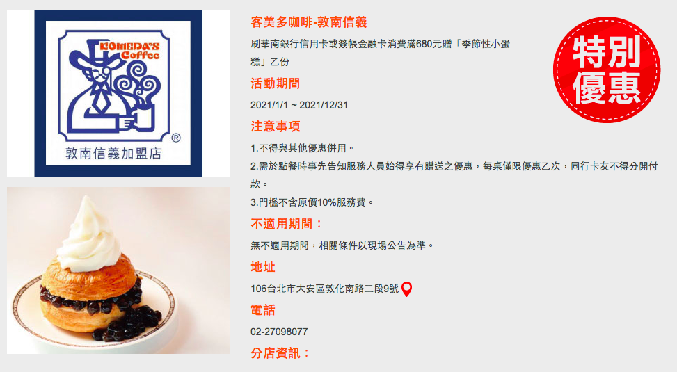 華南銀行 Rich+富家卡/國內消費最高4%回饋/新創現金回饋加儲蓄點數制度/10個偽出國能輕鬆消費聰明儲蓄推薦 @Maruko(丸子)與美食有個約會 華南銀行 Rich+富家卡/國內消費最高4%回饋/新創現金回饋加儲蓄點數制度/10個偽出國能輕鬆消費聰明儲蓄推薦 @Maruko(丸子)與美食有個約會