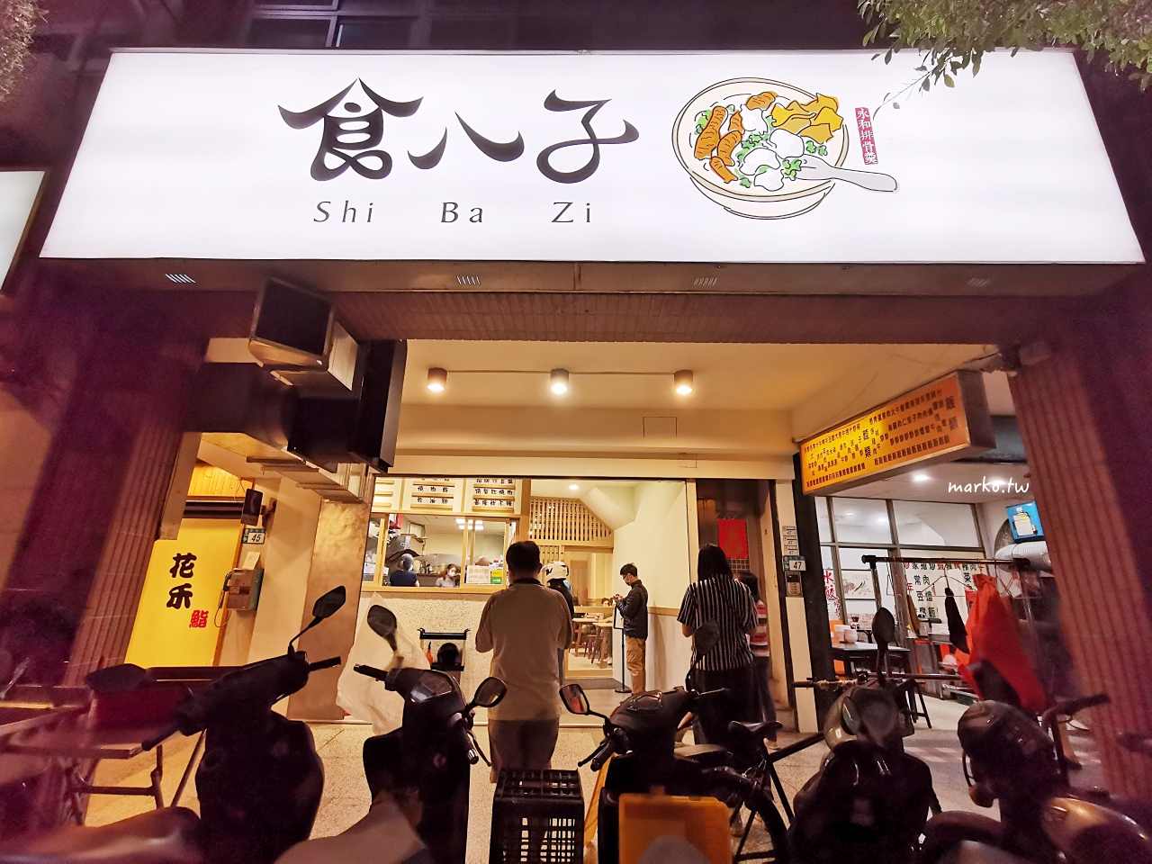 【永和】食八子 永和排骨羹在地20年老店再翻新環境更好，美味不減！ @Maruko(丸子)與美食有個約會