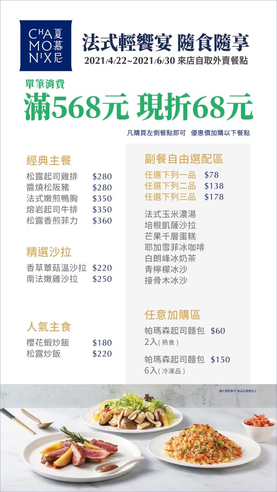 台北 夏慕尼新香榭鐵板燒 王品旗下鐵板燒餐廳 外帶自取滿額優惠 這樣點更划算 @Maruko(丸子)與美食有個約會 台北 夏慕尼新香榭鐵板燒 王品旗下鐵板燒餐廳 外帶自取滿額優惠 這樣點更划算 @Maruko(丸子)與美食有個約會