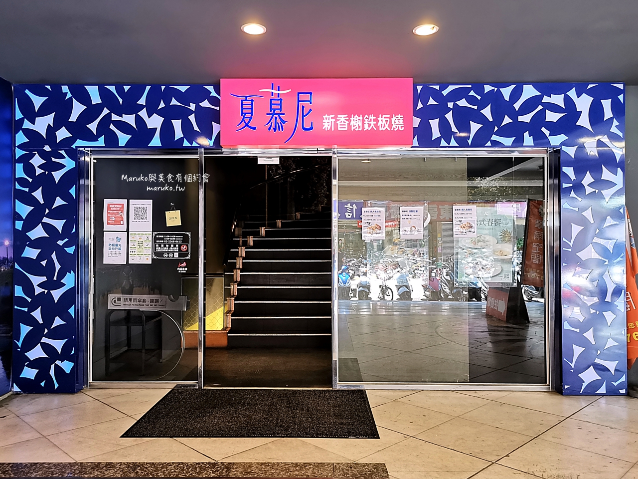 台北 夏慕尼新香榭鐵板燒 王品旗下鐵板燒餐廳 外帶自取滿額優惠 這樣點更划算 @Maruko(丸子)與美食有個約會 台北 夏慕尼新香榭鐵板燒 王品旗下鐵板燒餐廳 外帶自取滿額優惠 這樣點更划算 @Maruko(丸子)與美食有個約會