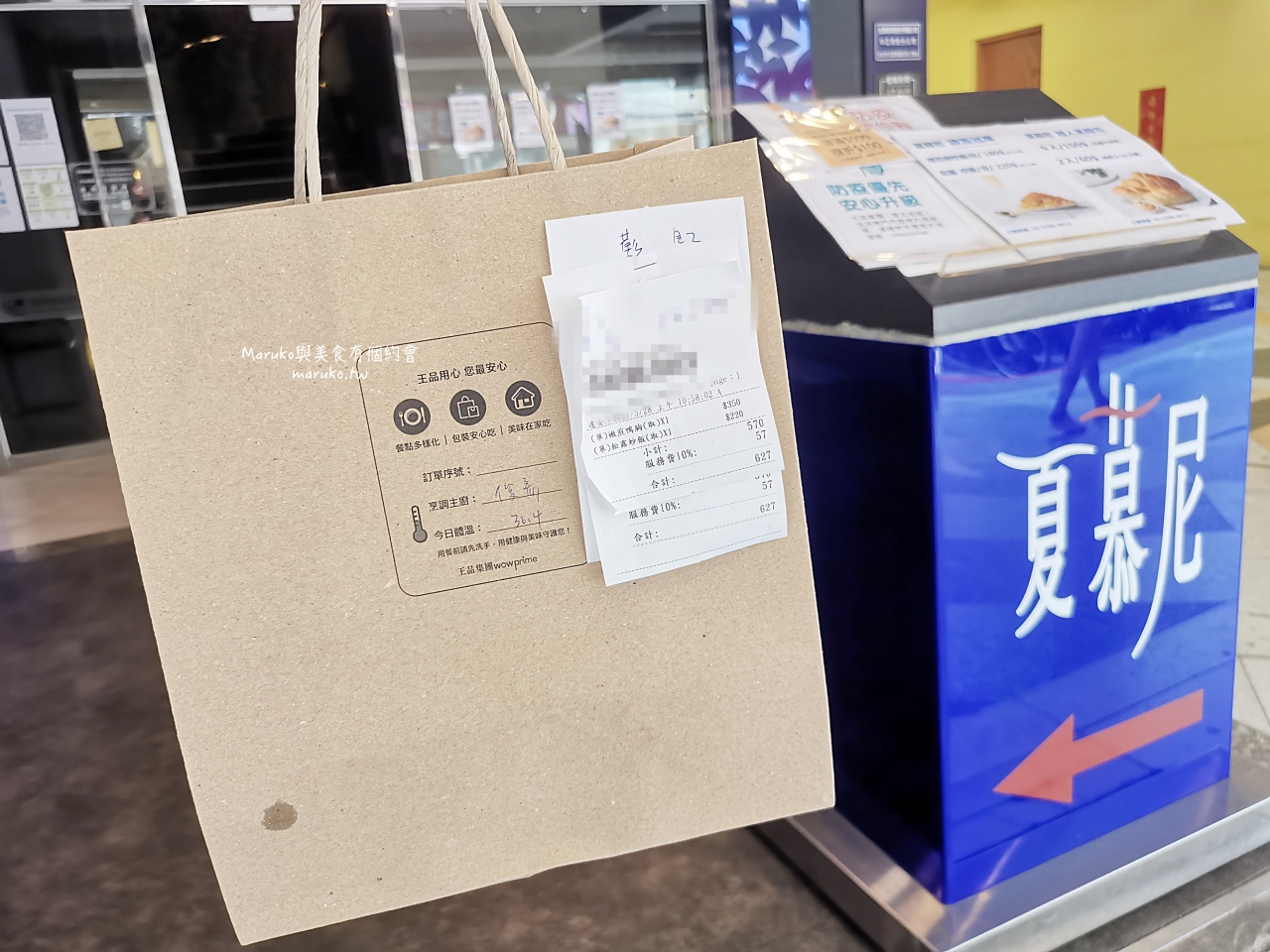 台北 夏慕尼新香榭鐵板燒 王品旗下鐵板燒餐廳 外帶自取滿額優惠 這樣點更划算 @Maruko(丸子)與美食有個約會