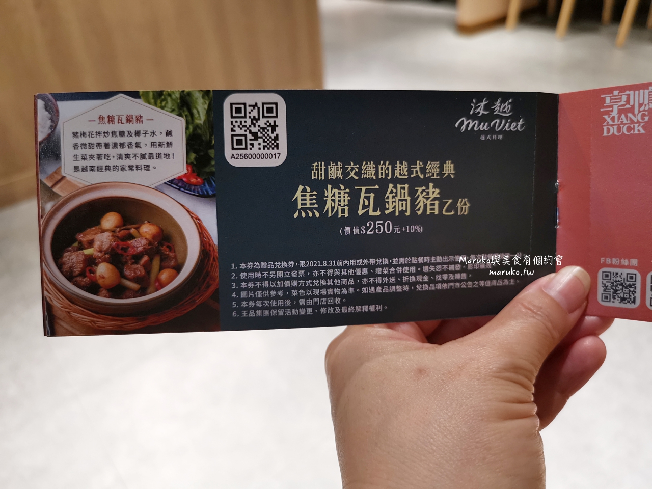 掰掰了!最美的越式料理餐廳 王品沐越品牌即將結束? @Maruko(丸子)與美食有個約會 掰掰了!最美的越式料理餐廳 王品沐越品牌即將結束? @Maruko(丸子)與美食有個約會