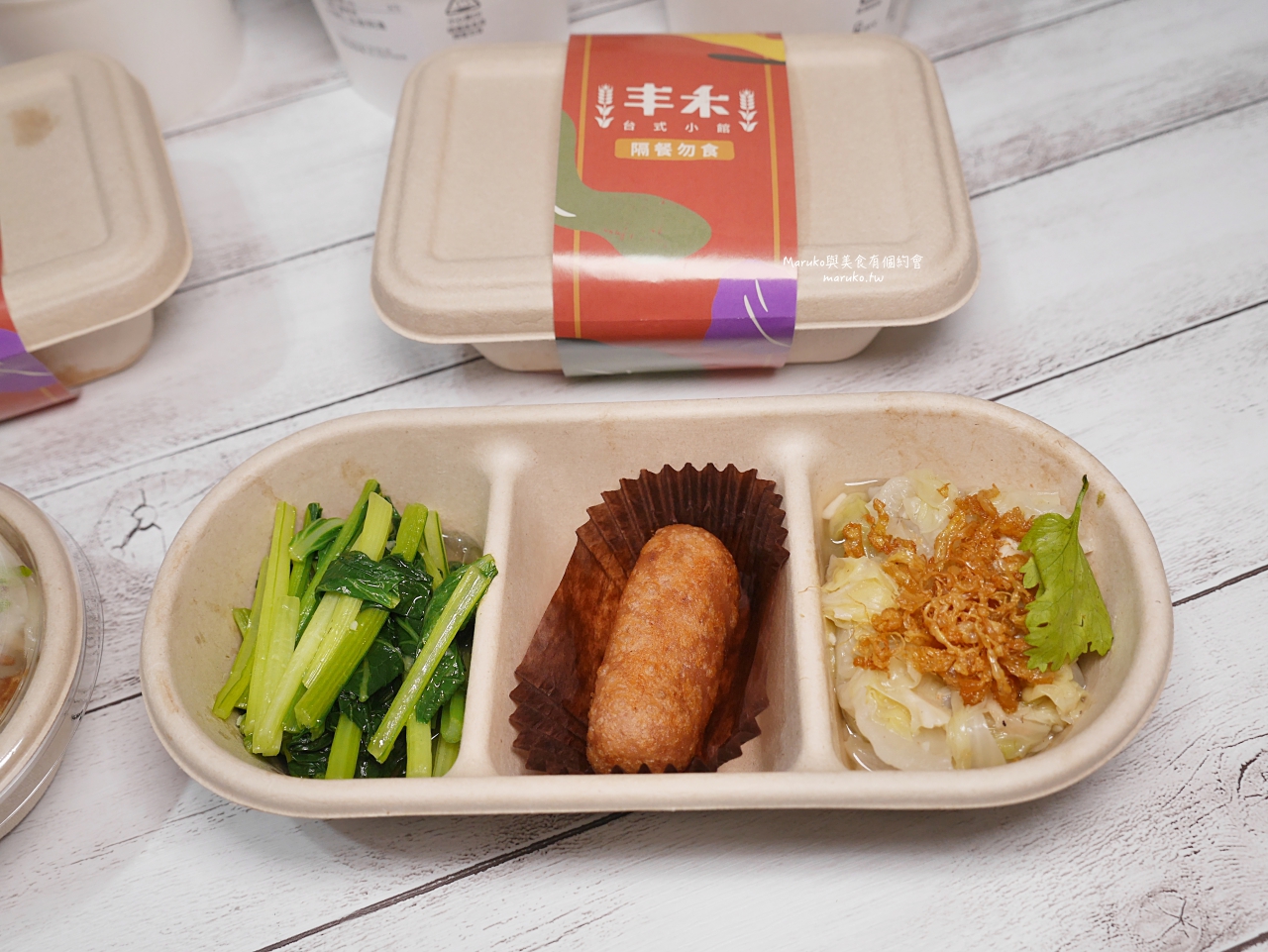 【台北】丰禾台式小館 王品台菜 外帶套餐七樣最低169元 捷運松江南京站美食 @Maruko(丸子)與美食有個約會 【台北】丰禾台式小館 王品台菜 外帶套餐七樣最低169元 捷運松江南京站美食 @Maruko(丸子)與美食有個約會