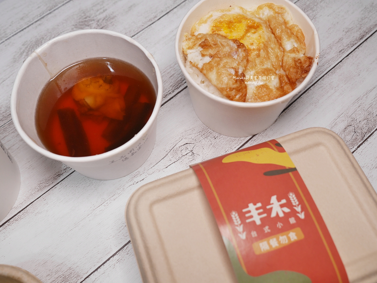 【台北】丰禾台式小館 王品台菜 外帶套餐七樣最低169元 捷運松江南京站美食 @Maruko(丸子)與美食有個約會 【台北】丰禾台式小館 王品台菜 外帶套餐七樣最低169元 捷運松江南京站美食 @Maruko(丸子)與美食有個約會