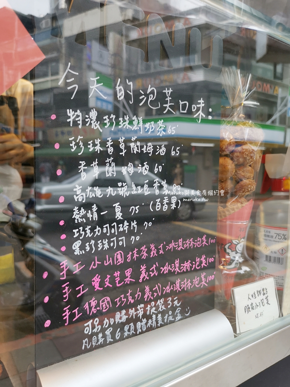 【台北】人性甜點泡芙專賣店 最迷你的泡芙點心店 捷運公館站美食 @Maruko(丸子)與美食有個約會