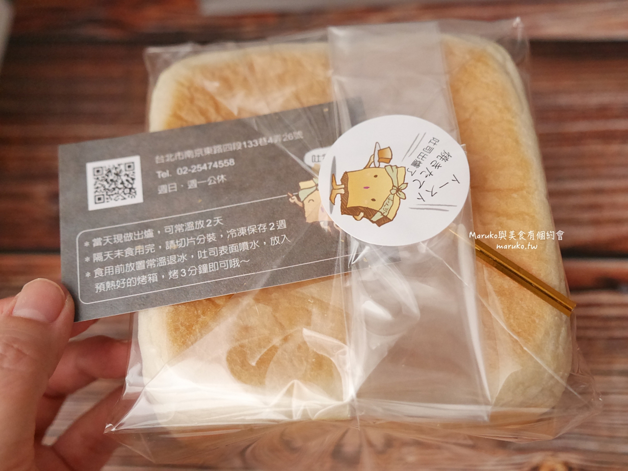 【台北】和土司 第一家最迷你的生吐司 預約制 每日限量出爐 捷運台北小巨蛋站美食 @Maruko(丸子)與美食有個約會 【台北】和土司 第一家最迷你的生吐司 預約制 每日限量出爐 捷運台北小巨蛋站美食 @Maruko(丸子)與美食有個約會