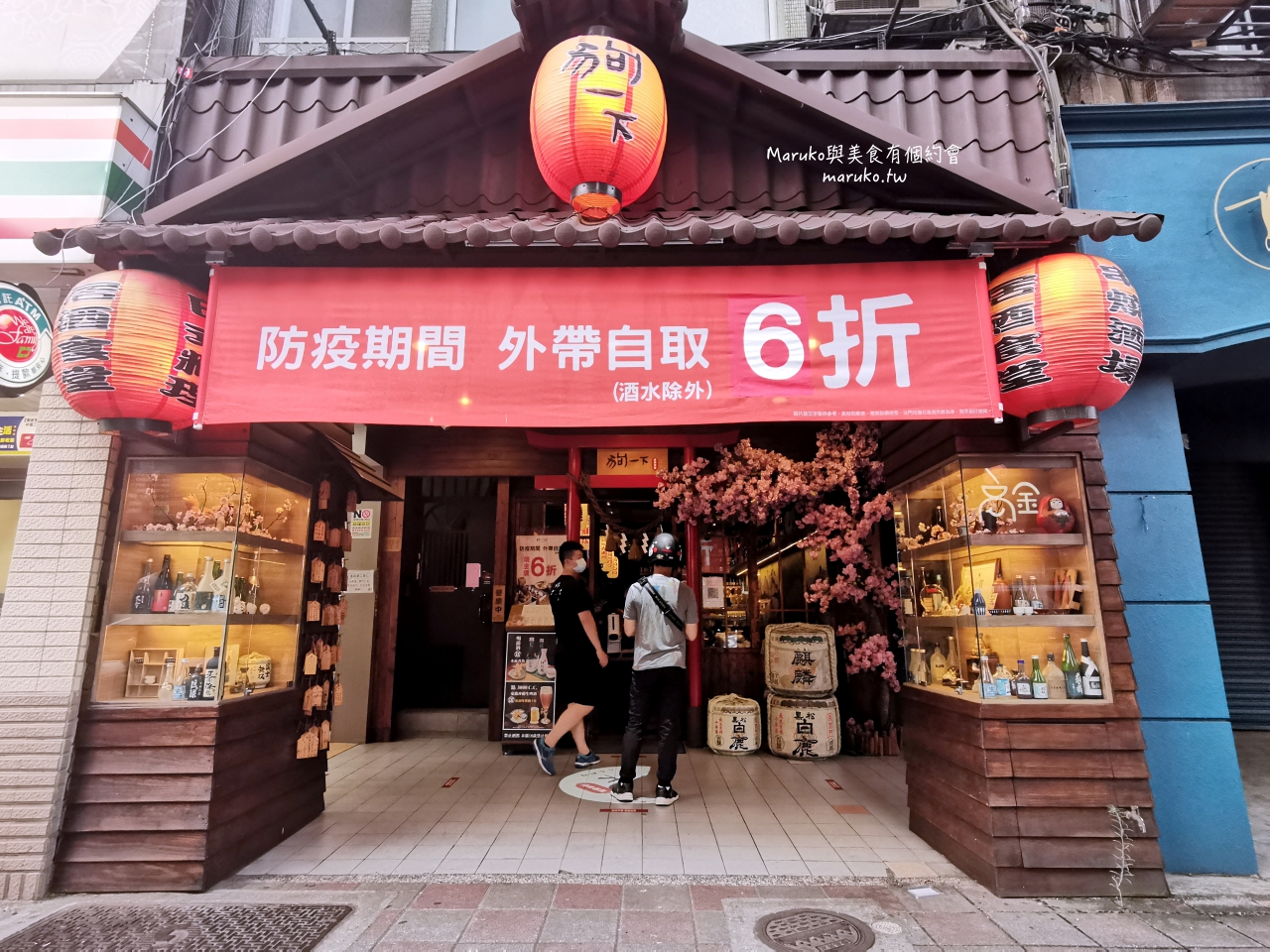 【台北】狗一下居酒屋 馬辣旗下居酒屋握壽司 生魚丼全品項6折(不含酒水) @Maruko(丸子)與美食有個約會