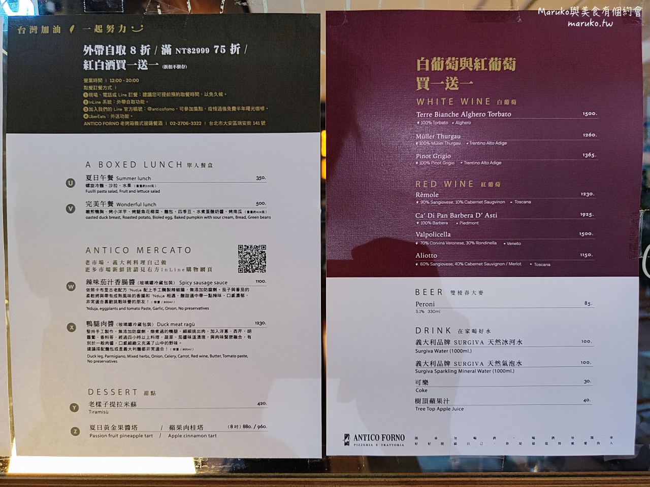 【台北】Antico Forno 老烤箱義式披薩餐酒 紅蝦評鑑餐廳推薦 捷運大安站美食 @Maruko(丸子)與美食有個約會 【台北】Antico Forno 老烤箱義式披薩餐酒 紅蝦評鑑餐廳推薦 捷運大安站美食 @Maruko(丸子)與美食有個約會