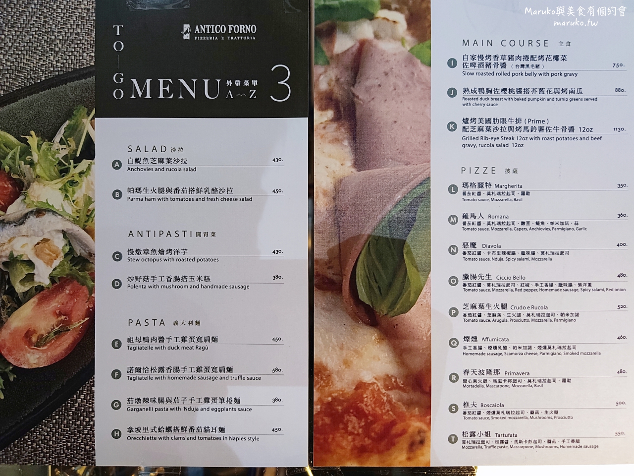 【台北】Antico Forno 老烤箱義式披薩餐酒 紅蝦評鑑餐廳推薦 捷運大安站美食 @Maruko(丸子)與美食有個約會 【台北】Antico Forno 老烤箱義式披薩餐酒 紅蝦評鑑餐廳推薦 捷運大安站美食 @Maruko(丸子)與美食有個約會