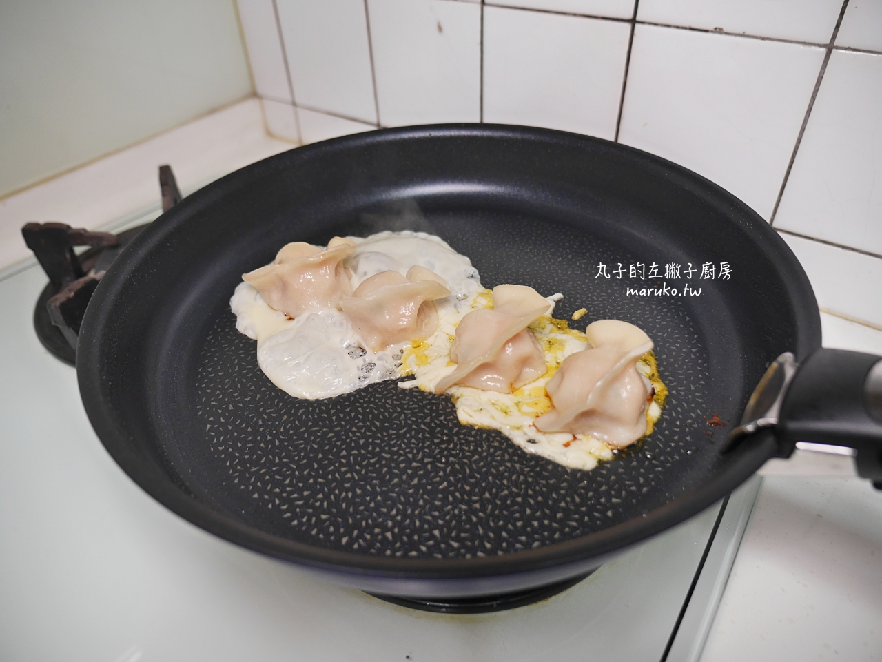 【食譜】起司煎餃 水餃的百種創意吃法 這樣做更香脆 @Maruko(丸子)與美食有個約會