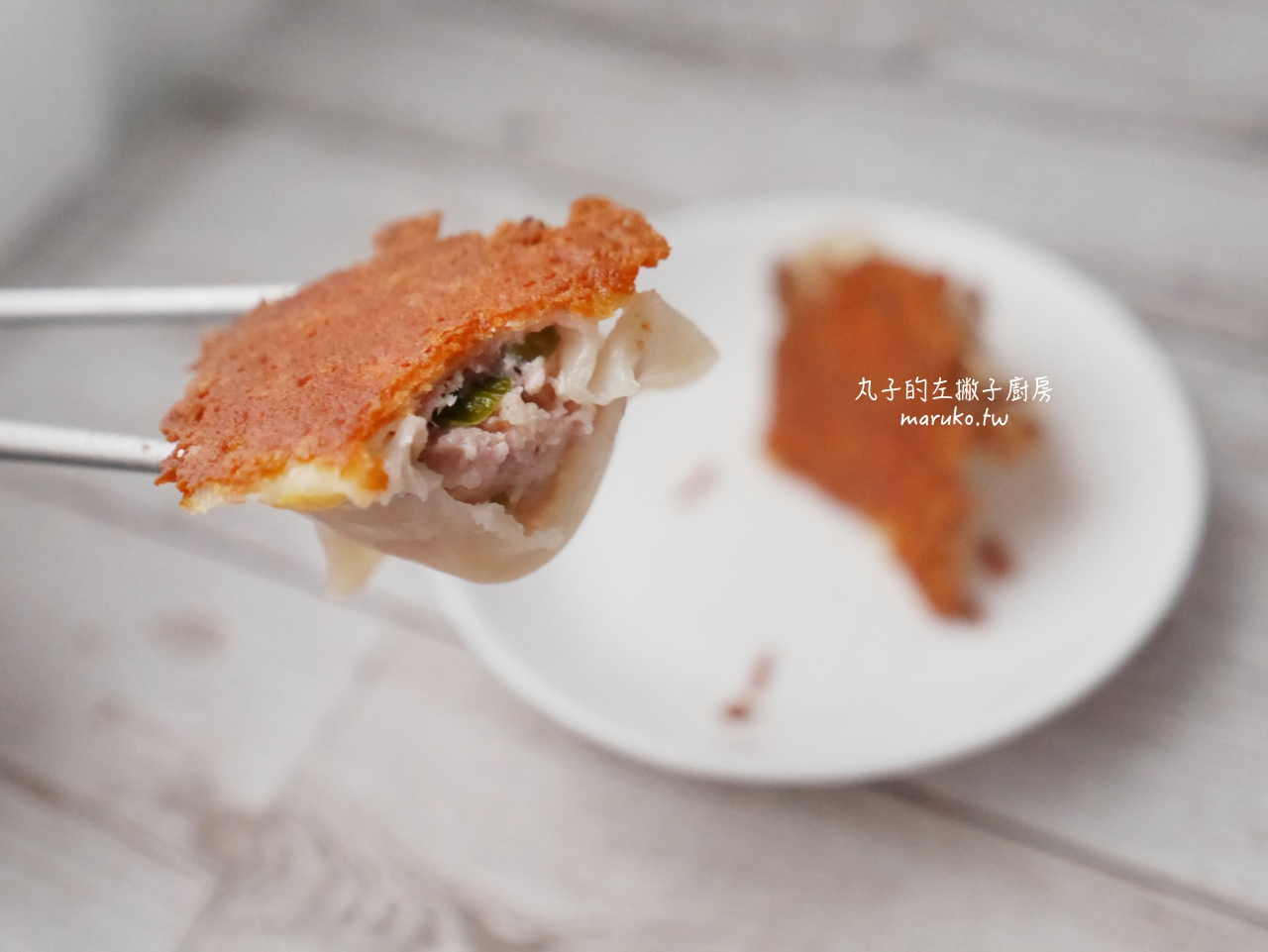 【食譜】起司煎餃 水餃的百種創意吃法 這樣做更香脆 @Maruko(丸子)與美食有個約會