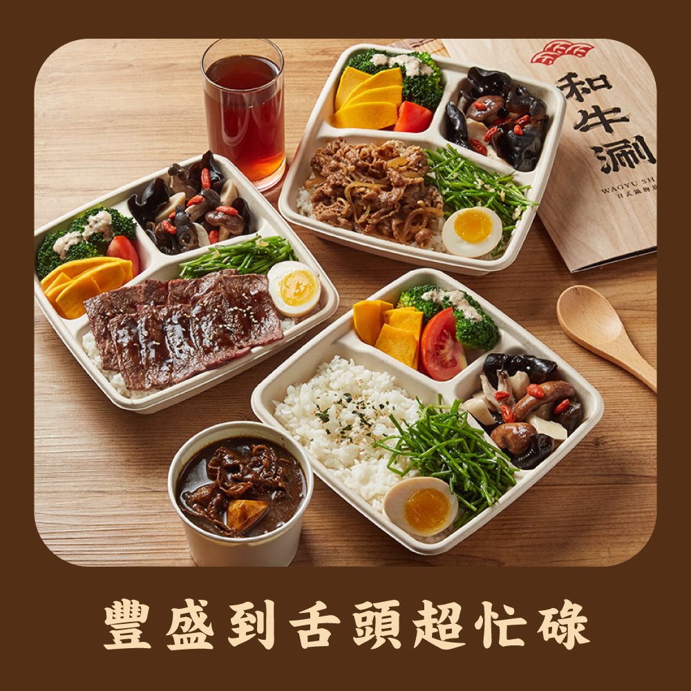 【台北】和牛涮 王品旗下第一家和牛鍋物吃到飽 和牛便當 180元有找 @Maruko(丸子)與美食有個約會 【台北】和牛涮 王品旗下第一家和牛鍋物吃到飽 和牛便當 180元有找 @Maruko(丸子)與美食有個約會