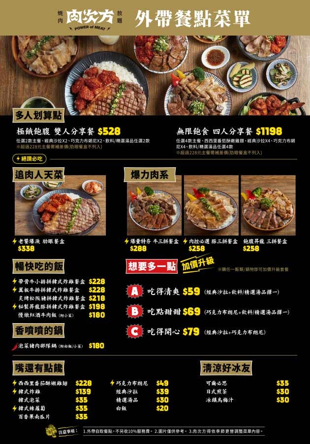 【台北】肉次方燒肉放題 王品旗下燒肉吃到飽 雙主餐只要198元 @Maruko(丸子)與美食有個約會