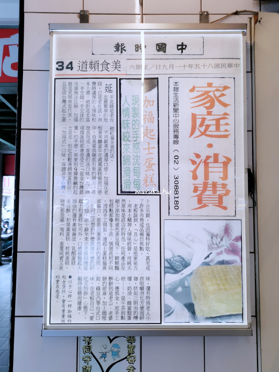 台北伴手禮推薦｜加福奇士蛋糕專門店：大稻埕 40 年老字號，全台最好吃的起酥蛋糕 @Maruko(丸子)與美食有個約會