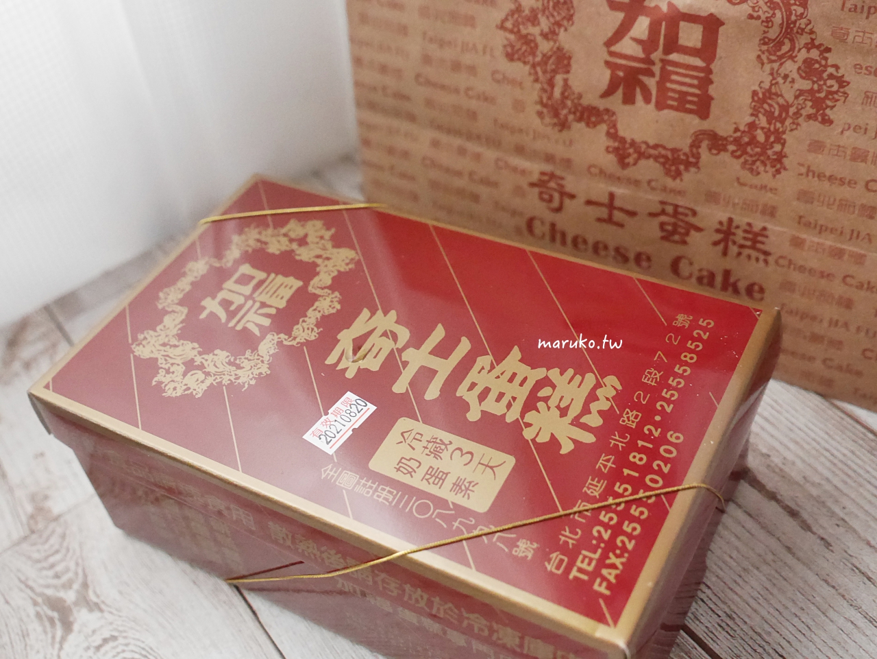 台北伴手禮推薦｜加福奇士蛋糕專門店：大稻埕 40 年老字號，全台最好吃的起酥蛋糕 @Maruko(丸子)與美食有個約會