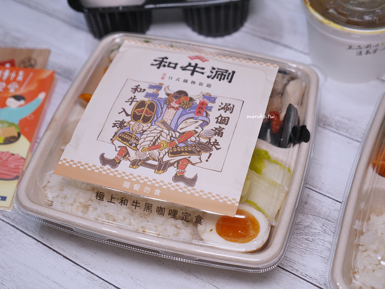 【台北】和牛涮 王品旗下第一家和牛鍋物吃到飽 和牛便當 180元有找 @Maruko(丸子)與美食有個約會 【台北】和牛涮 王品旗下第一家和牛鍋物吃到飽 和牛便當 180元有找 @Maruko(丸子)與美食有個約會