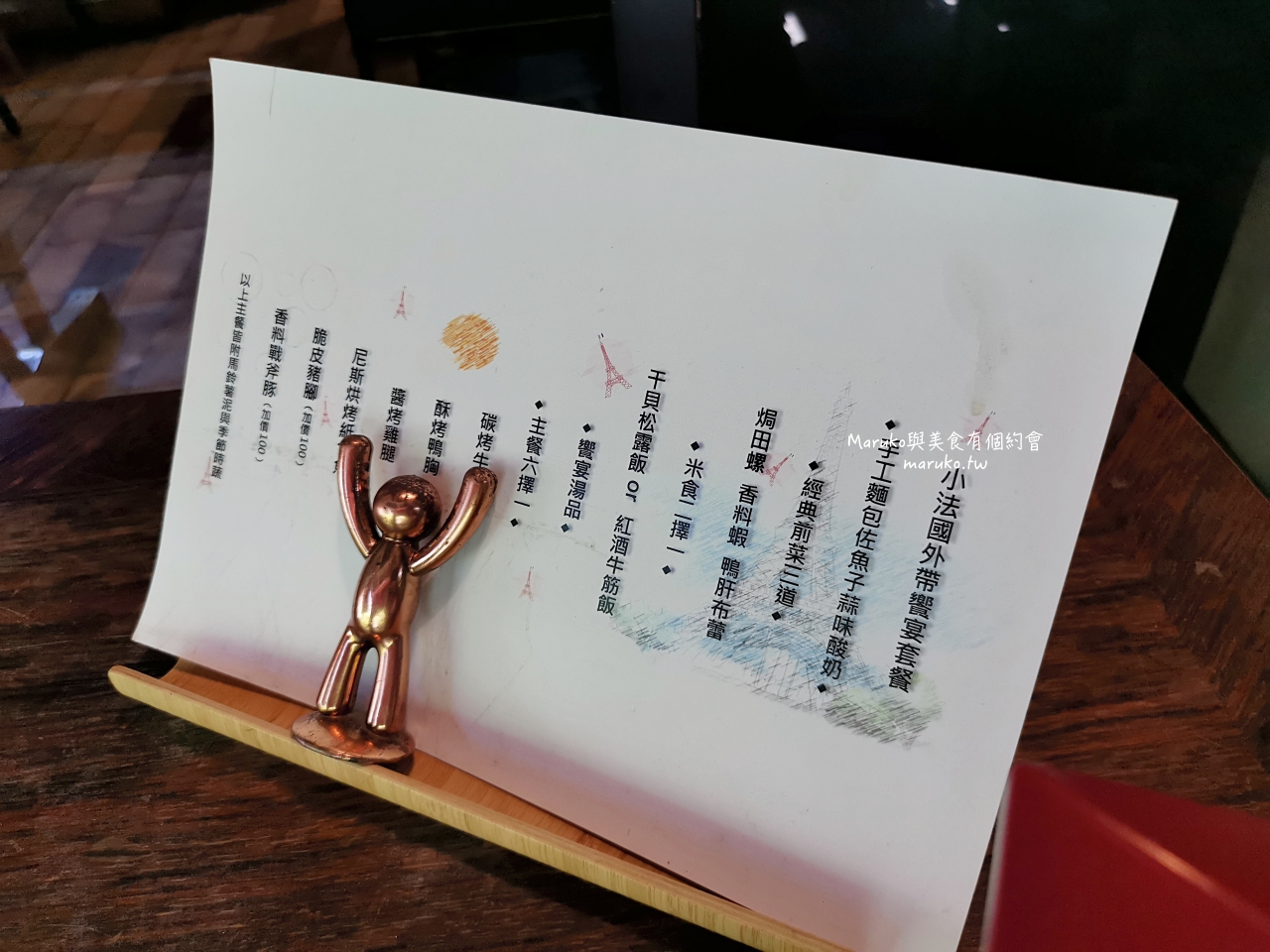 【台北】小法國餐館 沒有招牌的人氣餐廳 七道饗宴外帶套餐只要500元 @Maruko(丸子)與美食有個約會 【台北】小法國餐館 沒有招牌的人氣餐廳 七道饗宴外帶套餐只要500元 @Maruko(丸子)與美食有個約會