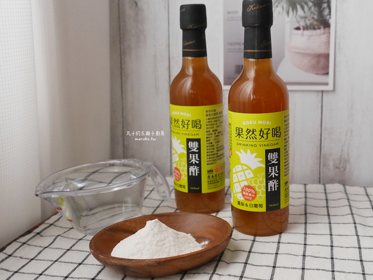 【食譜】蒟蒻麵 用果醋做醬汁 清涼消暑 鮮蝦蒟蒻冷麵做法 穀盛 果然好喝 雙果酢 推薦 @Maruko(丸子)與美食有個約會 【食譜】蒟蒻麵 用果醋做醬汁 清涼消暑 鮮蝦蒟蒻冷麵做法 穀盛 果然好喝 雙果酢 推薦 @Maruko(丸子)與美食有個約會
