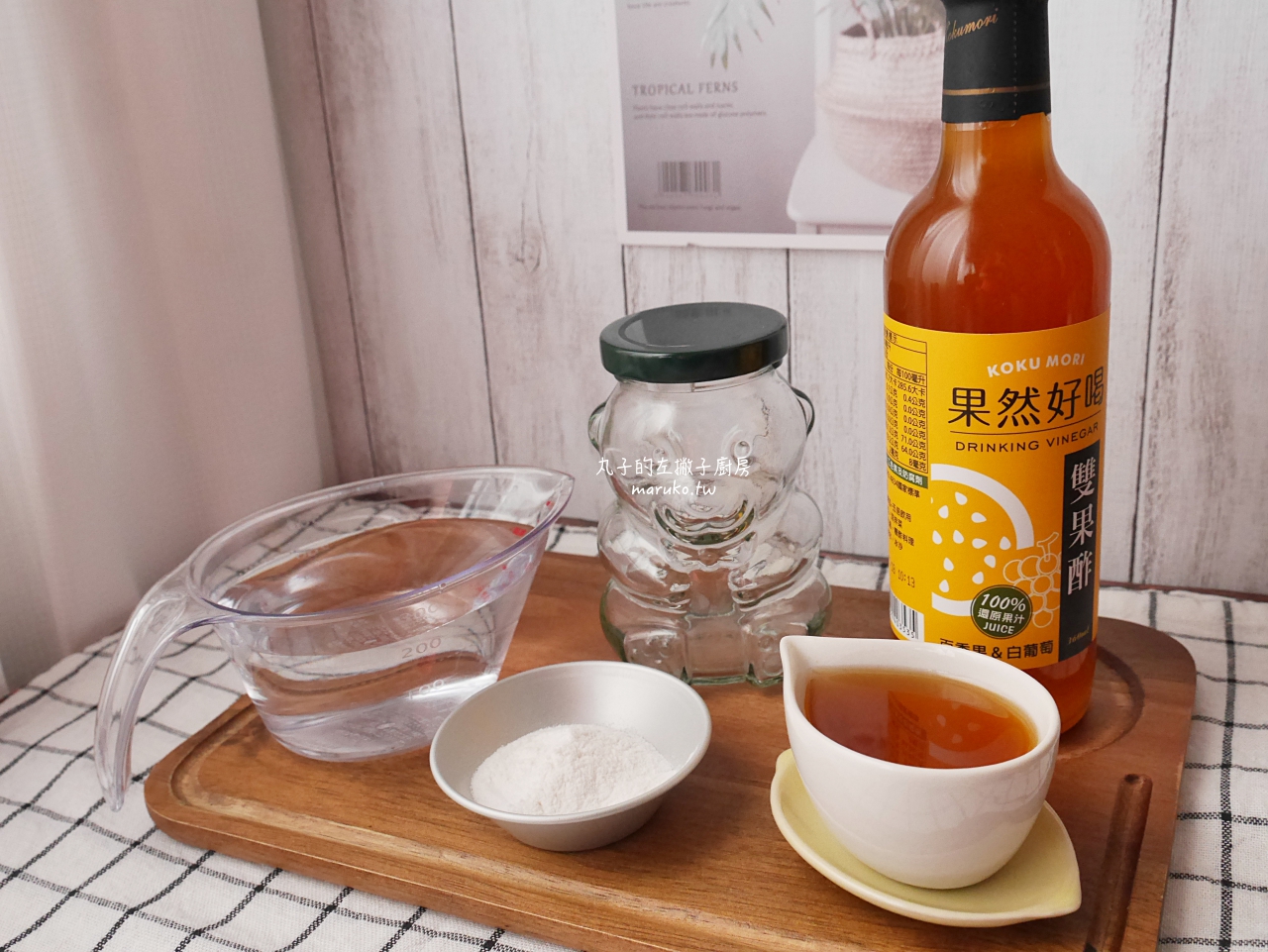 【食譜】蒟蒻麵 用果醋做醬汁 清涼消暑 鮮蝦蒟蒻冷麵做法 穀盛 果然好喝 雙果酢 推薦 @Maruko(丸子)與美食有個約會 【食譜】蒟蒻麵 用果醋做醬汁 清涼消暑 鮮蝦蒟蒻冷麵做法 穀盛 果然好喝 雙果酢 推薦 @Maruko(丸子)與美食有個約會