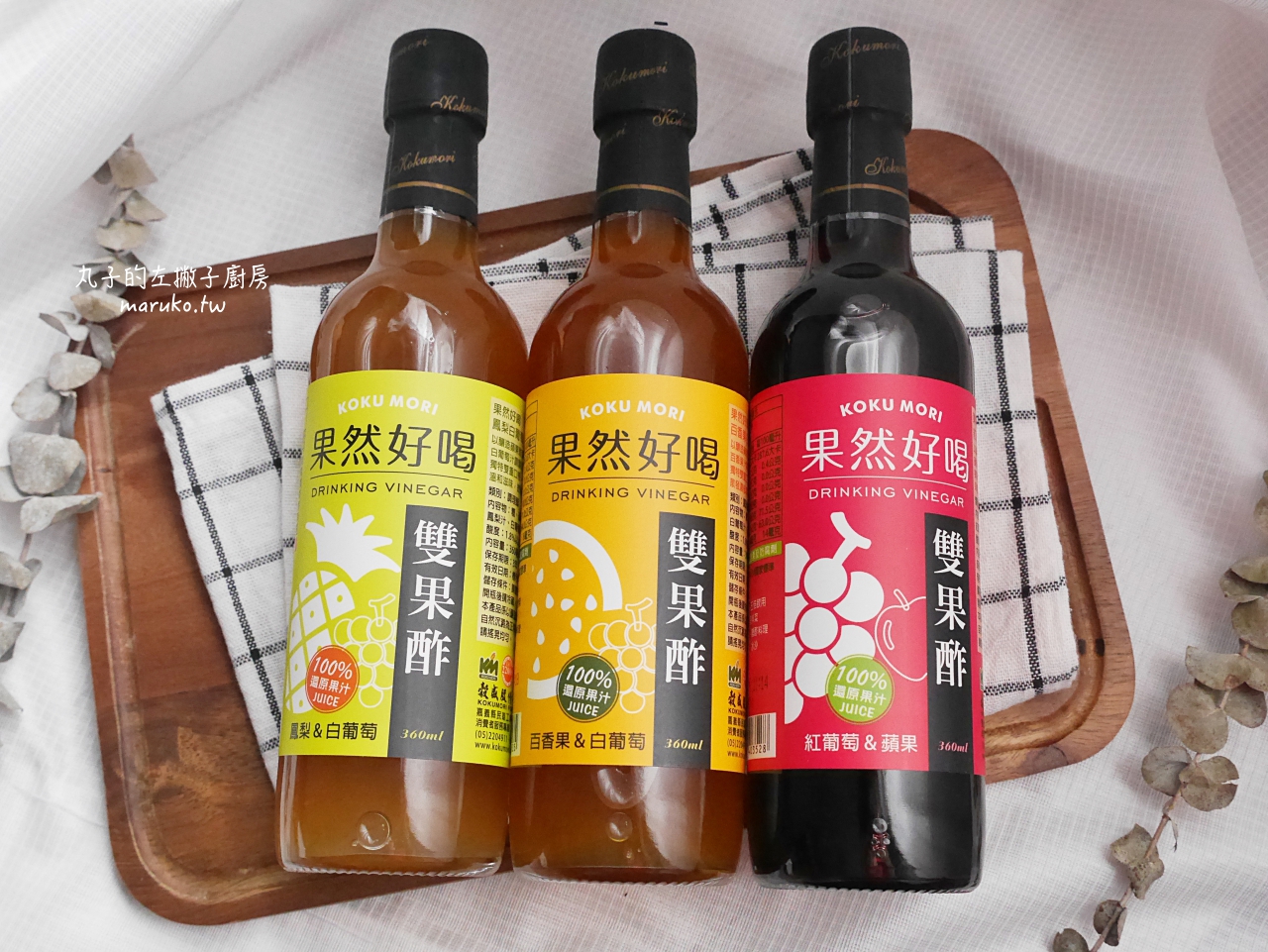 【食譜】蒟蒻麵 用果醋做醬汁 清涼消暑 鮮蝦蒟蒻冷麵做法 穀盛 果然好喝 雙果酢 推薦 @Maruko(丸子)與美食有個約會