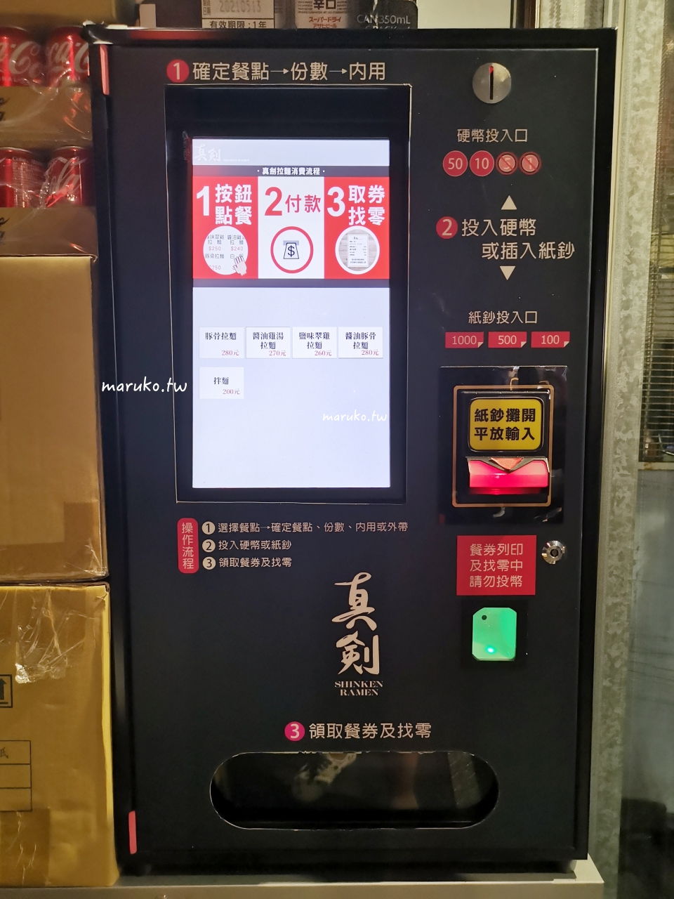 【台北】真劍拉麵 隱藏在巷弄內的人氣拉麵 滿腹叉燒拌麵 免排隊外帶限定 師大美食 @Maruko(丸子)與美食有個約會