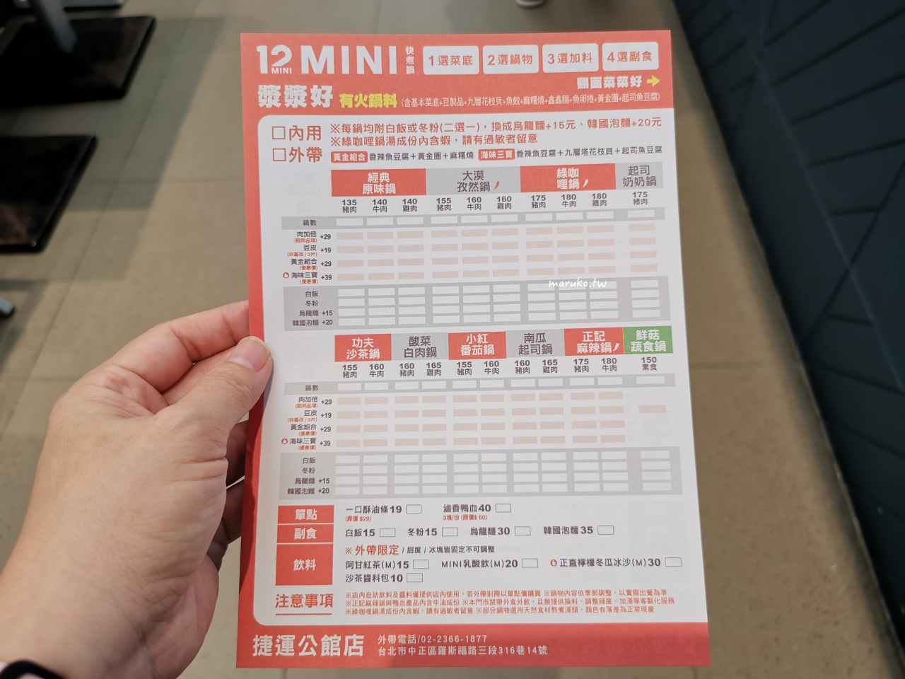【台北】12mini 快煮鍋 王品旗下平價鍋物一個人也可以簡單吃鍋！ @Maruko(丸子)與美食有個約會