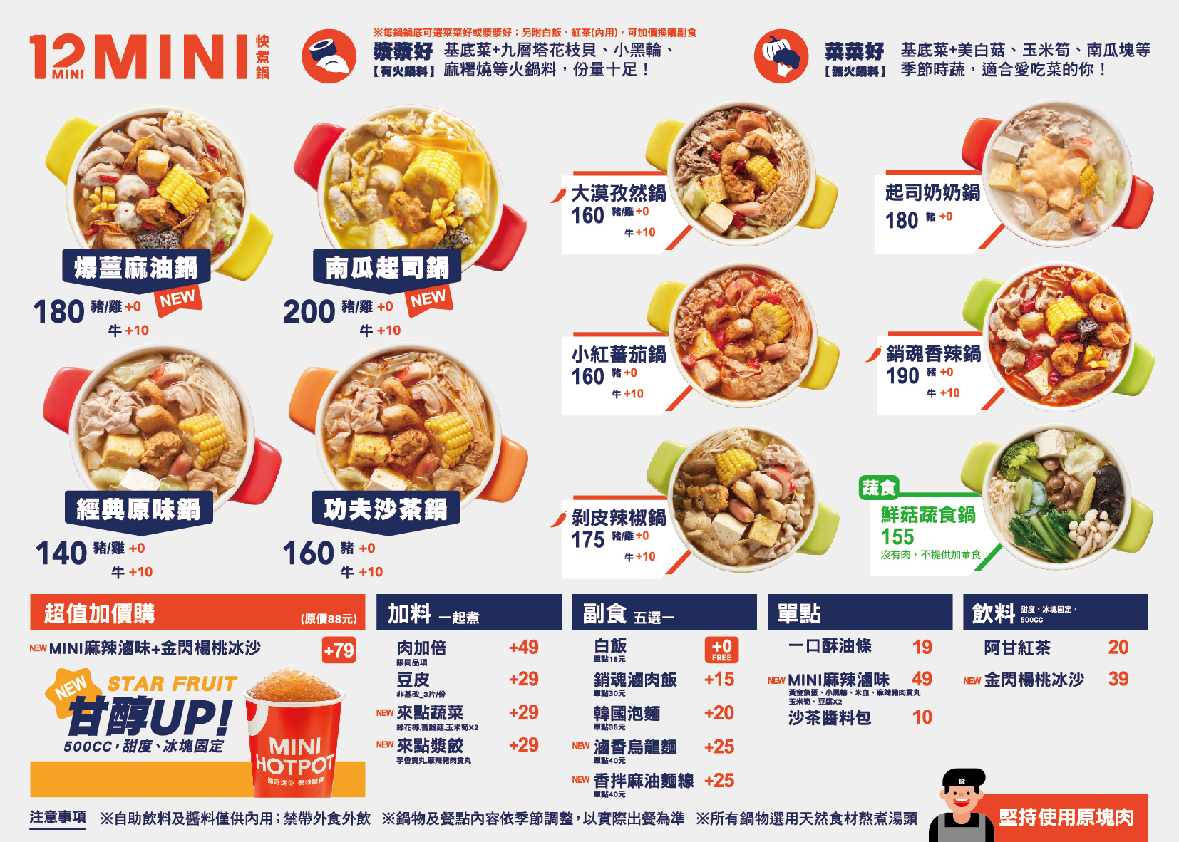 【台北】12mini 快煮鍋 王品旗下平價鍋物一個人也可以簡單吃鍋！ @Maruko(丸子)與美食有個約會