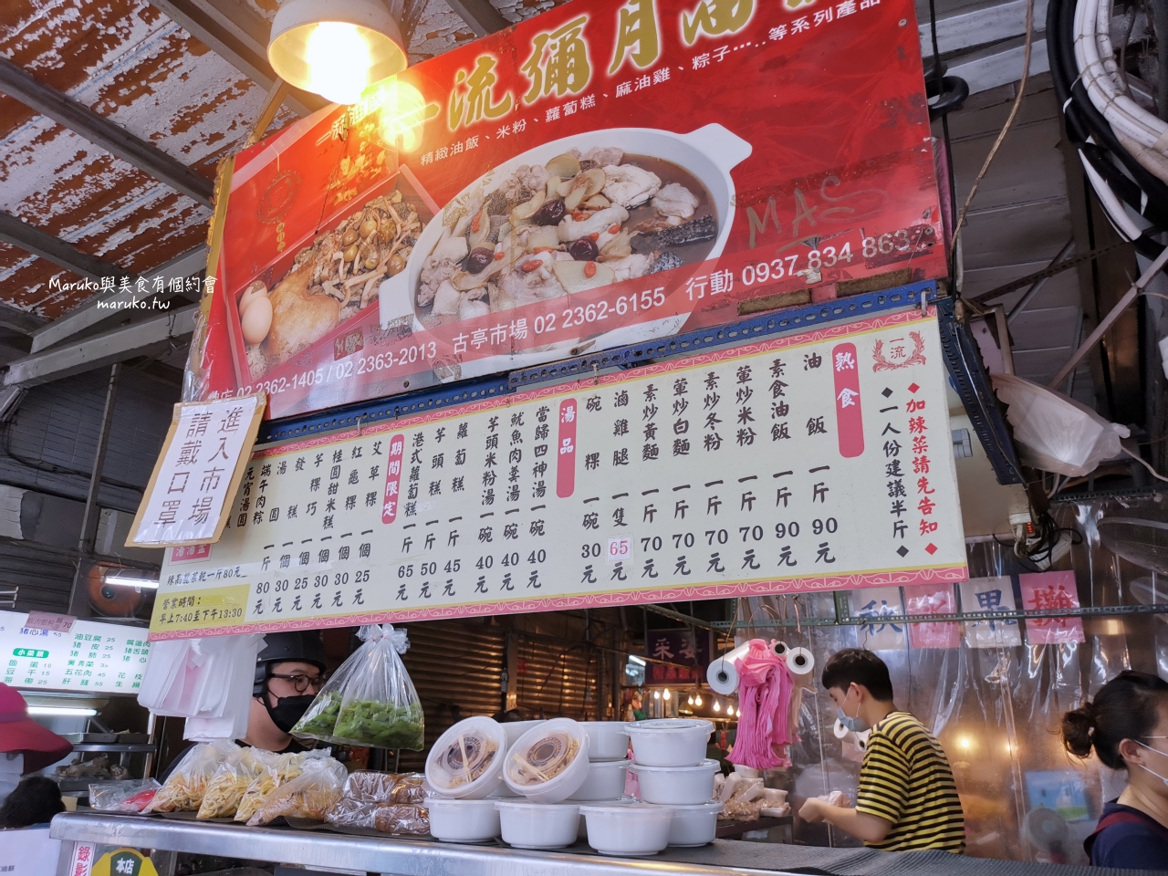 【台北】一流油飯 古亭市場在地美食 油飯 芋頭米粉湯 港式蘿蔔糕 樣樣推 @Maruko(丸子)與美食有個約會