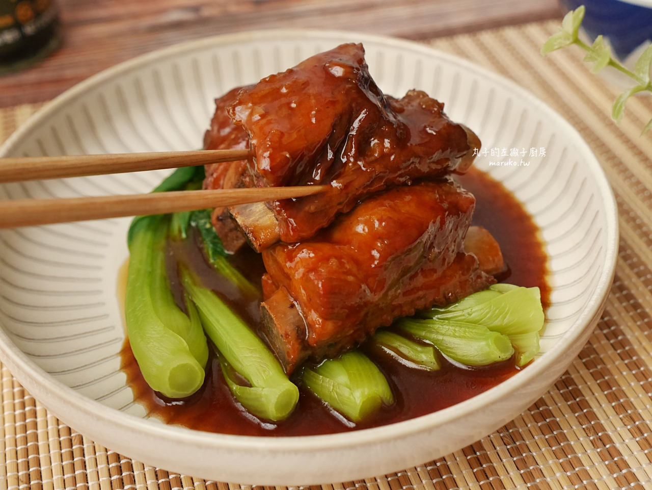 【食譜】無錫排骨 免油炸清爽的經典江浙菜家庭版做法 李錦記頭道醇鮮醬油推薦 @Maruko(丸子)與美食有個約會