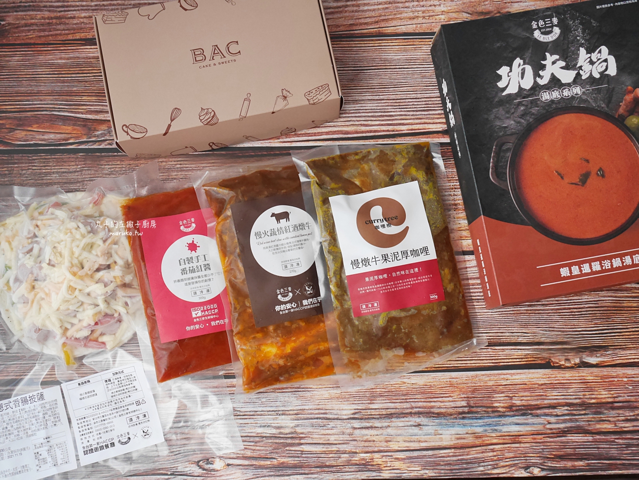 【食譜】三種馬鈴薯創意食譜 金色三麥被餐酒館耽誤的湯醬專家 三麥廚房360&ordm; 宅配即食包推薦 @Maruko(丸子)與美食有個約會