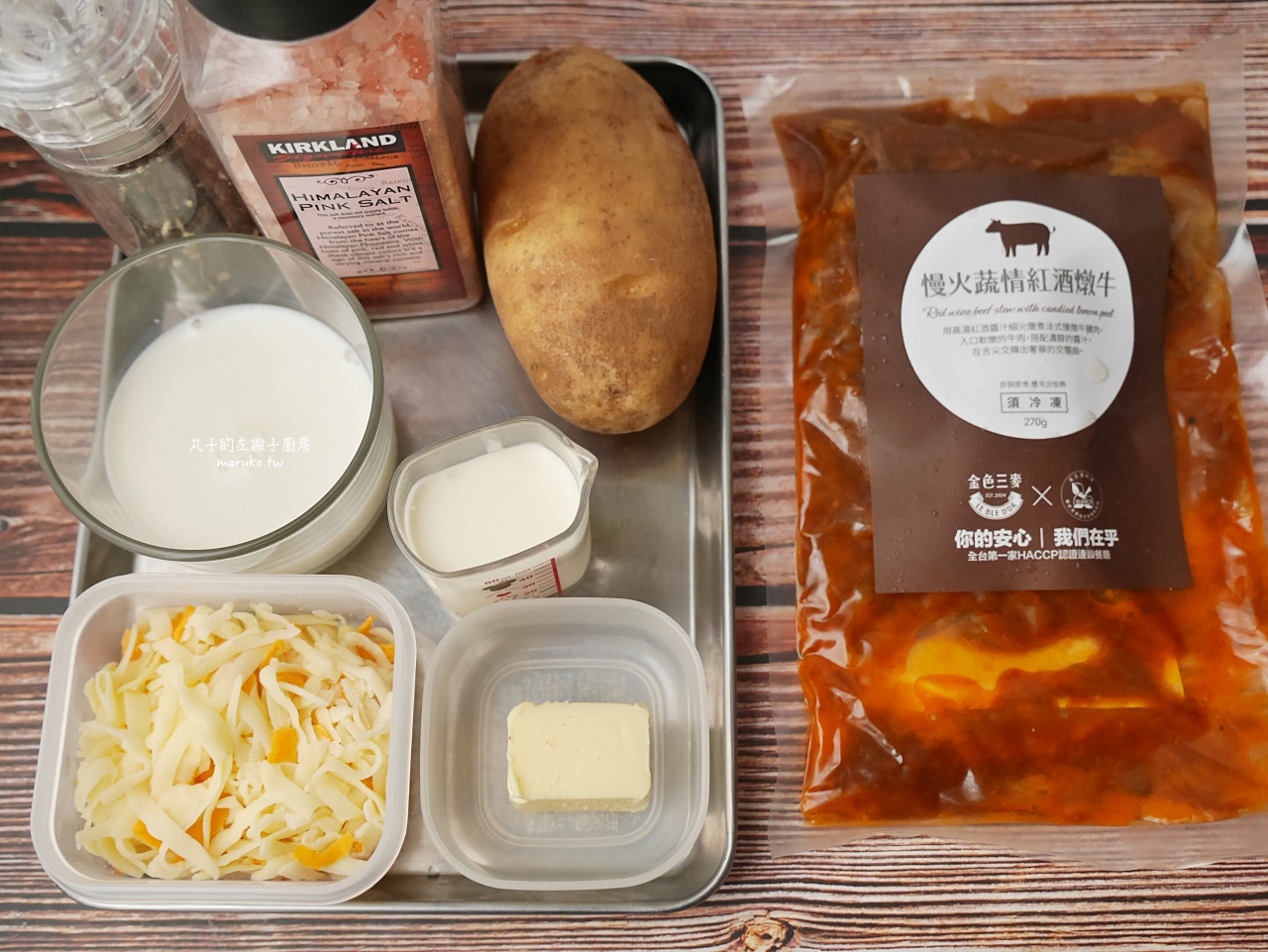 【食譜】三種馬鈴薯創意食譜 金色三麥被餐酒館耽誤的湯醬專家 三麥廚房360&ordm; 宅配即食包推薦 @Maruko(丸子)與美食有個約會