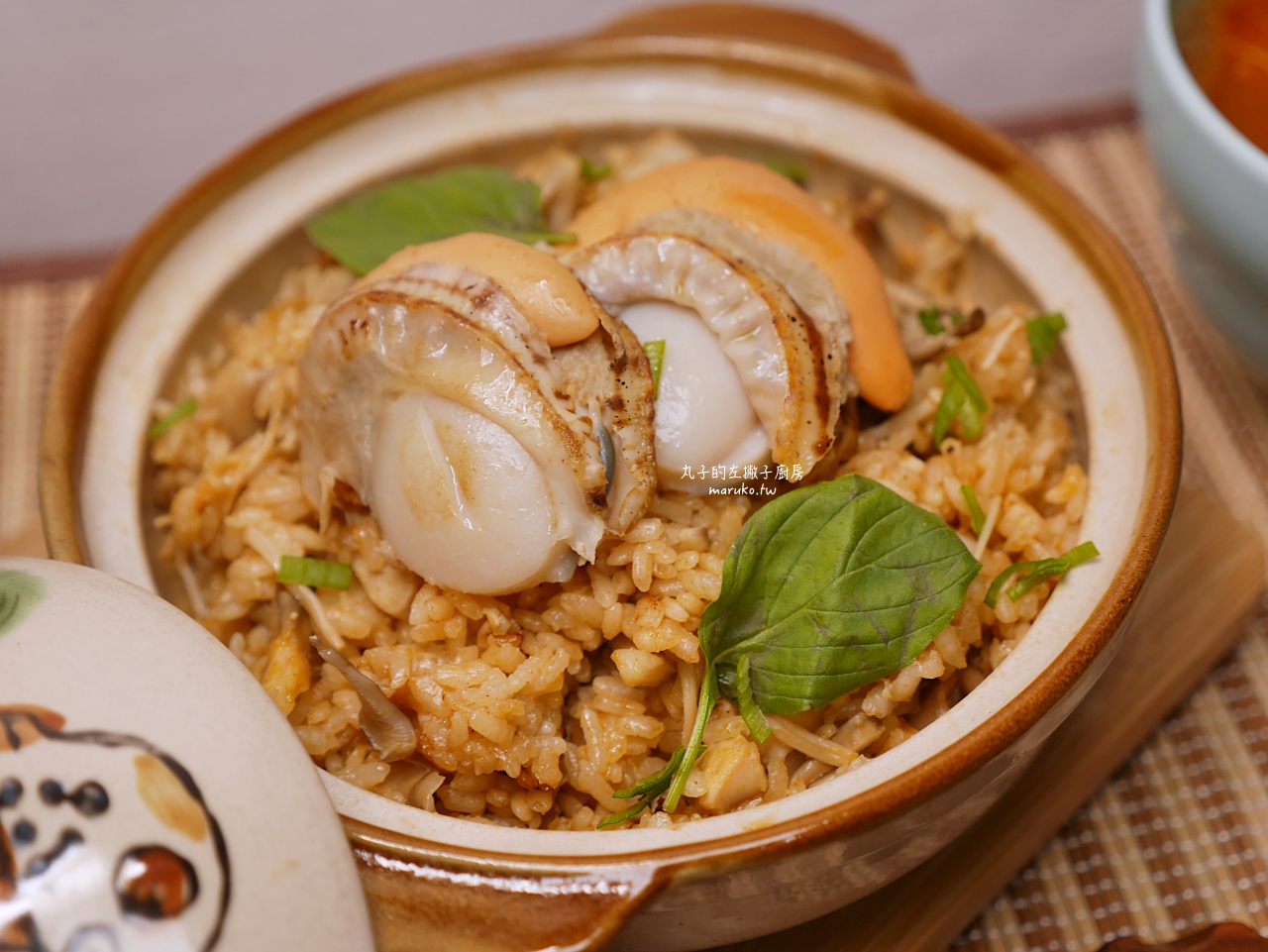 【食譜】帆立貝野菇炊飯 用火鍋湯底做土鍋炊飯 更省時 @Maruko(丸子)與美食有個約會