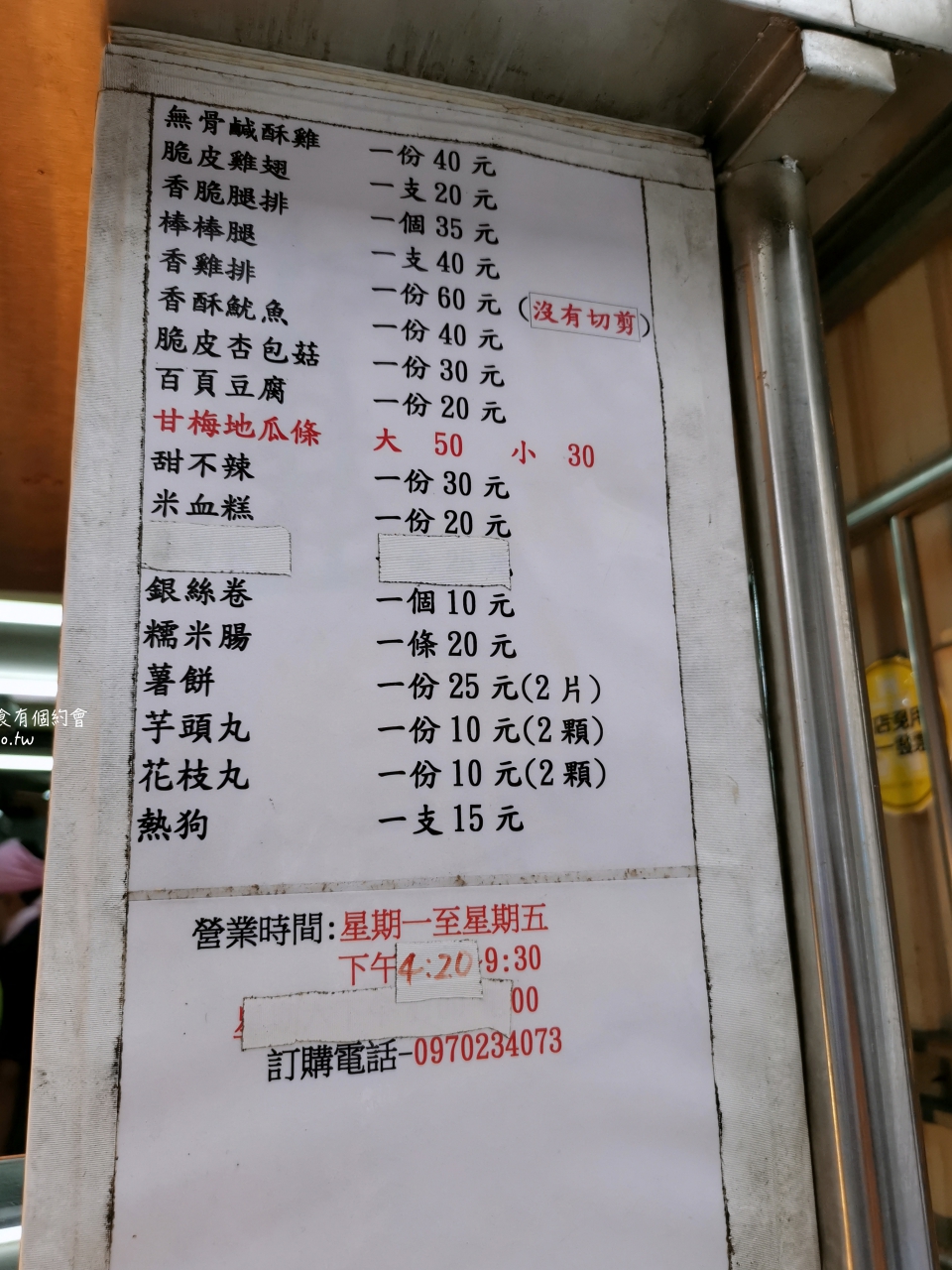 【台北】阿囉哈專業炸雞連鎖  錦州街超人氣炸雞只要10元起 甘梅地瓜條是招牌 捷運中山國中站 @Maruko(丸子)與美食有個約會