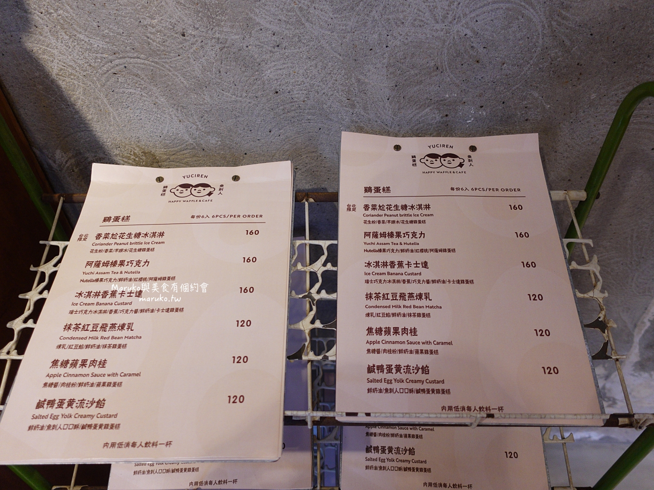 【台北】魚刺人雞蛋糕 不限時老宅 爆漿卡士達雞蛋糕 捷運古亭站 @Maruko(丸子)與美食有個約會 【台北】魚刺人雞蛋糕 不限時老宅 爆漿卡士達雞蛋糕 捷運古亭站 @Maruko(丸子)與美食有個約會