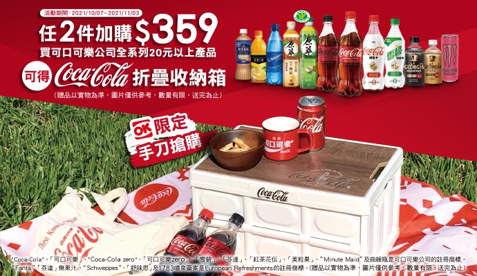 【OK便利商店】可口可樂摺疊收納箱 購買可口可樂系列換購 限量推出 @Maruko(丸子)與美食有個約會