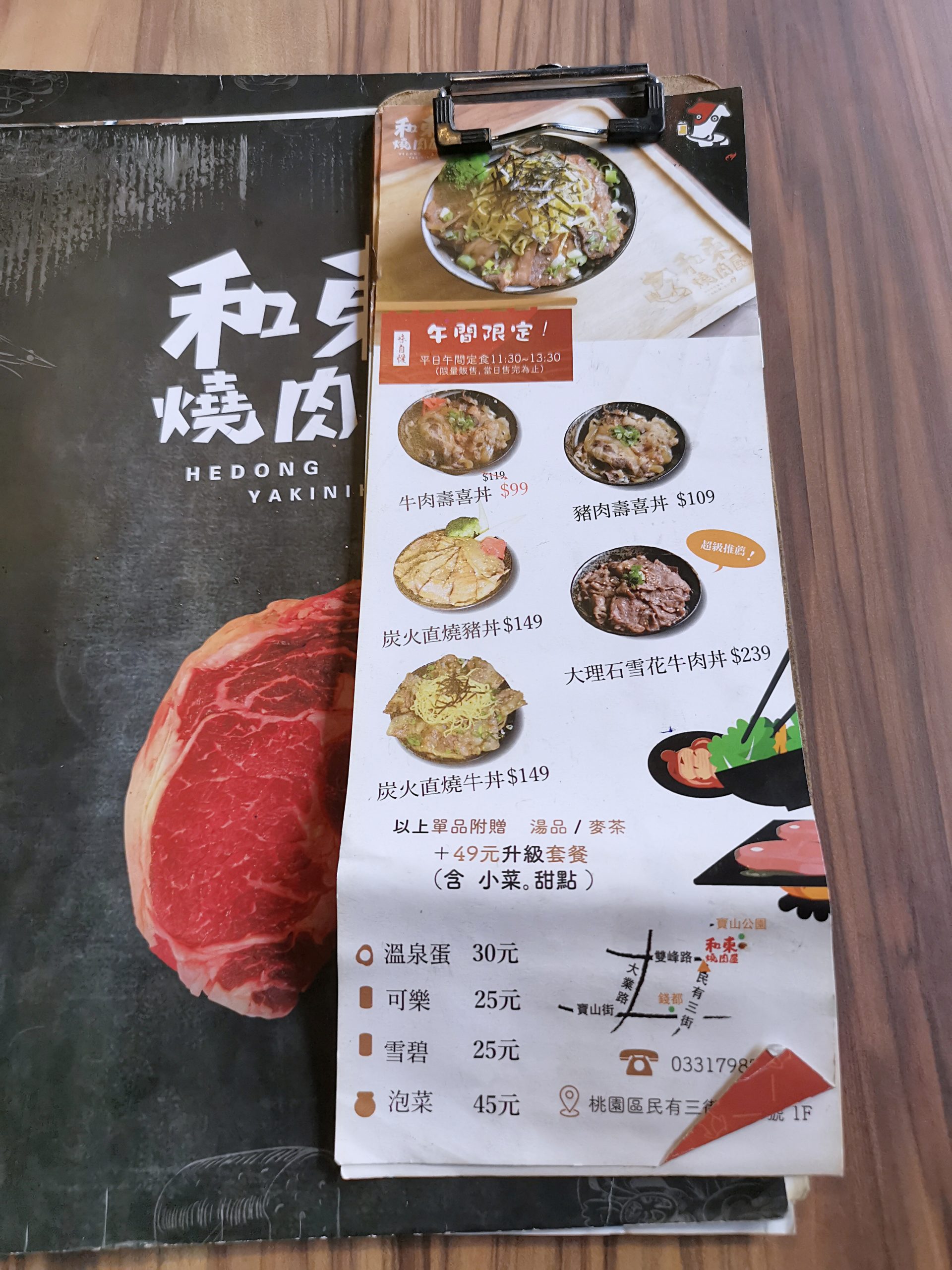 【桃園美食】和東燒肉屋|百元午間燒肉定食,招牌牛舌七吃拼盤一次滿足 @Maruko(丸子)與美食有個約會 【桃園美食】和東燒肉屋|百元午間燒肉定食,招牌牛舌七吃拼盤一次滿足 @Maruko(丸子)與美食有個約會