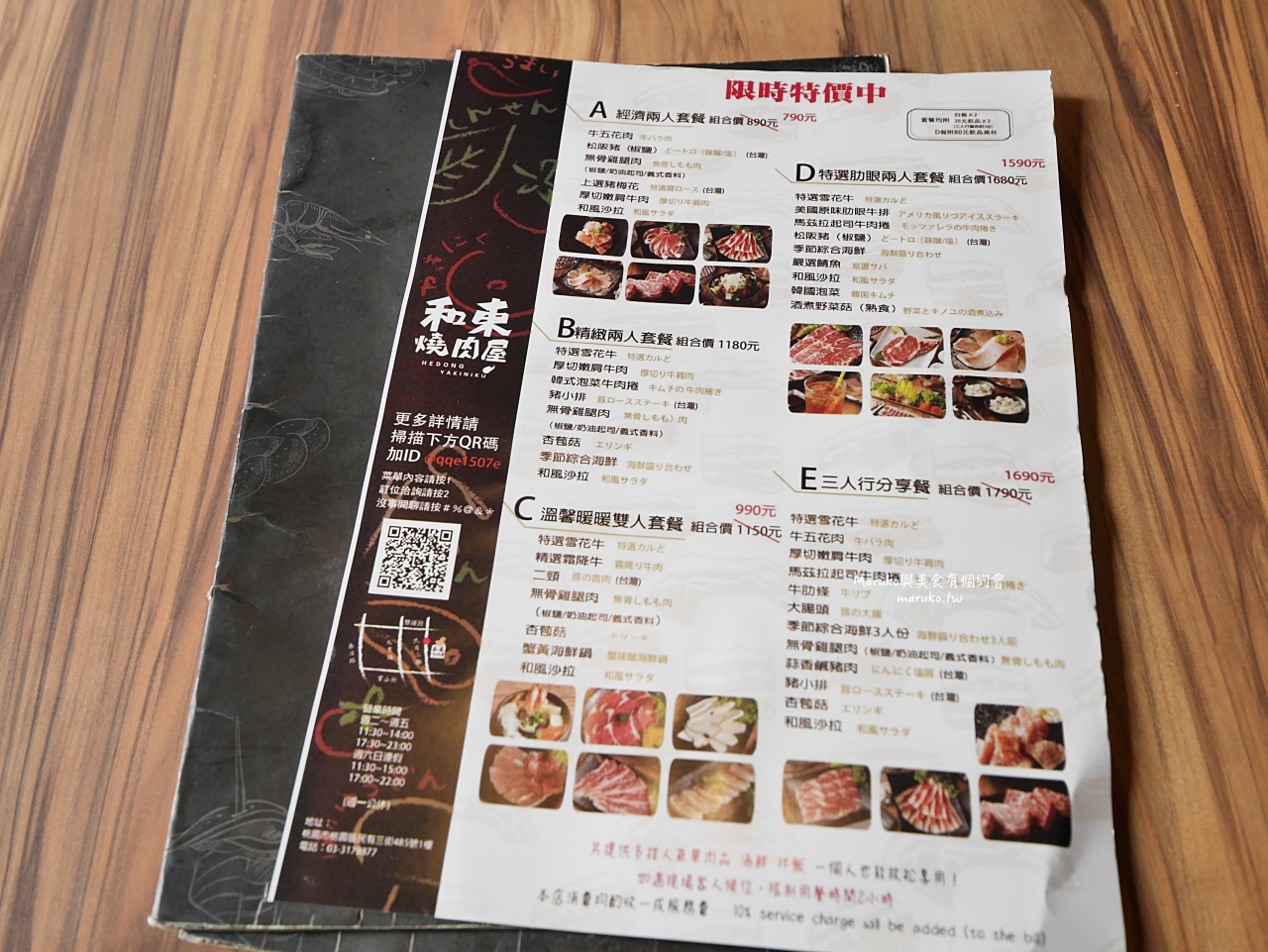 【桃園美食】和東燒肉屋|百元午間燒肉定食,招牌牛舌七吃拼盤一次滿足 @Maruko(丸子)與美食有個約會 【桃園美食】和東燒肉屋|百元午間燒肉定食,招牌牛舌七吃拼盤一次滿足 @Maruko(丸子)與美食有個約會